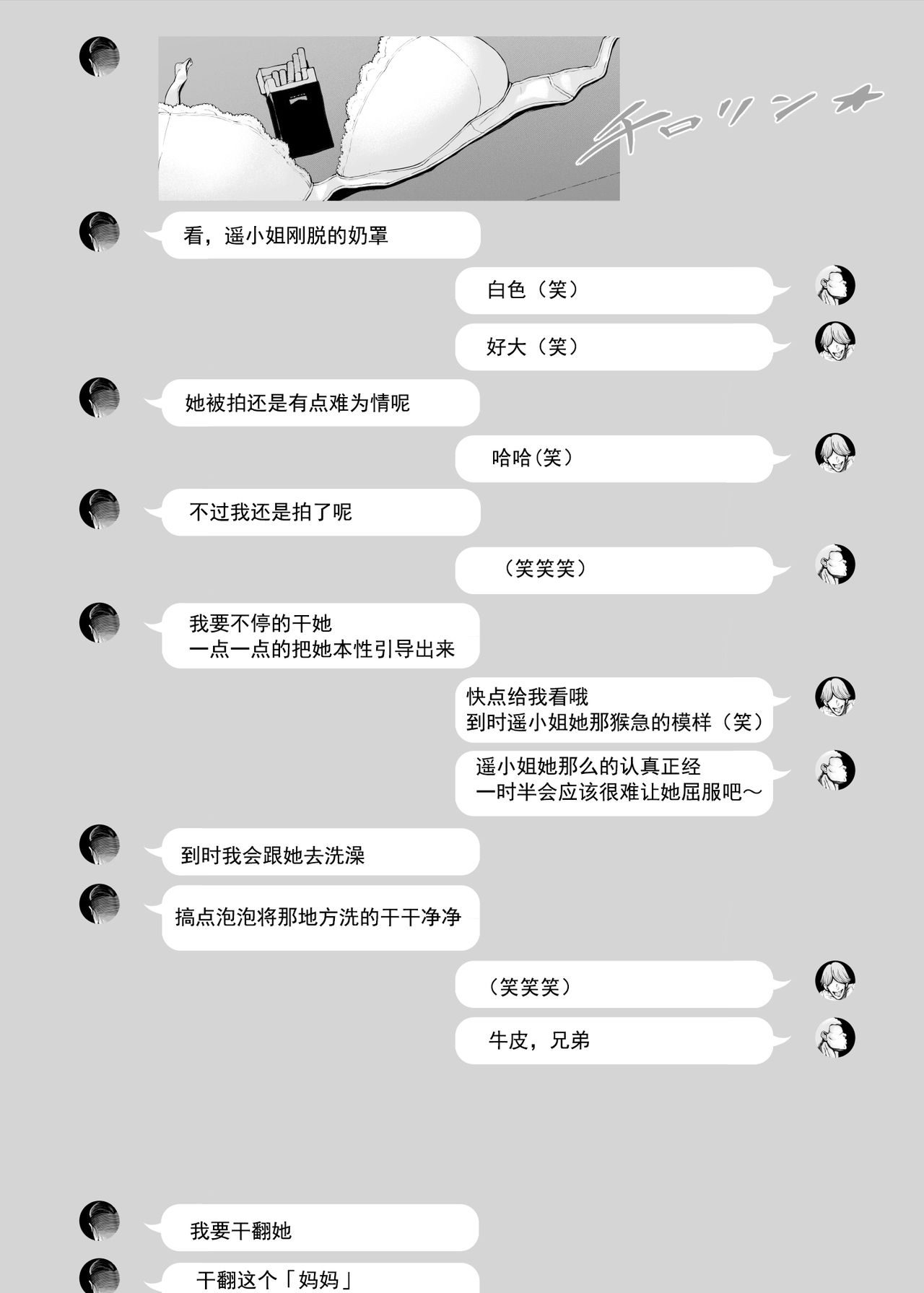 [プルポアゾン] 母喰い2 ヤリチン旅行編（上） ～おっとりお母さんはその旅館で年下ヤリチンに何度も抱かれて女を出した～ [中国翻訳]