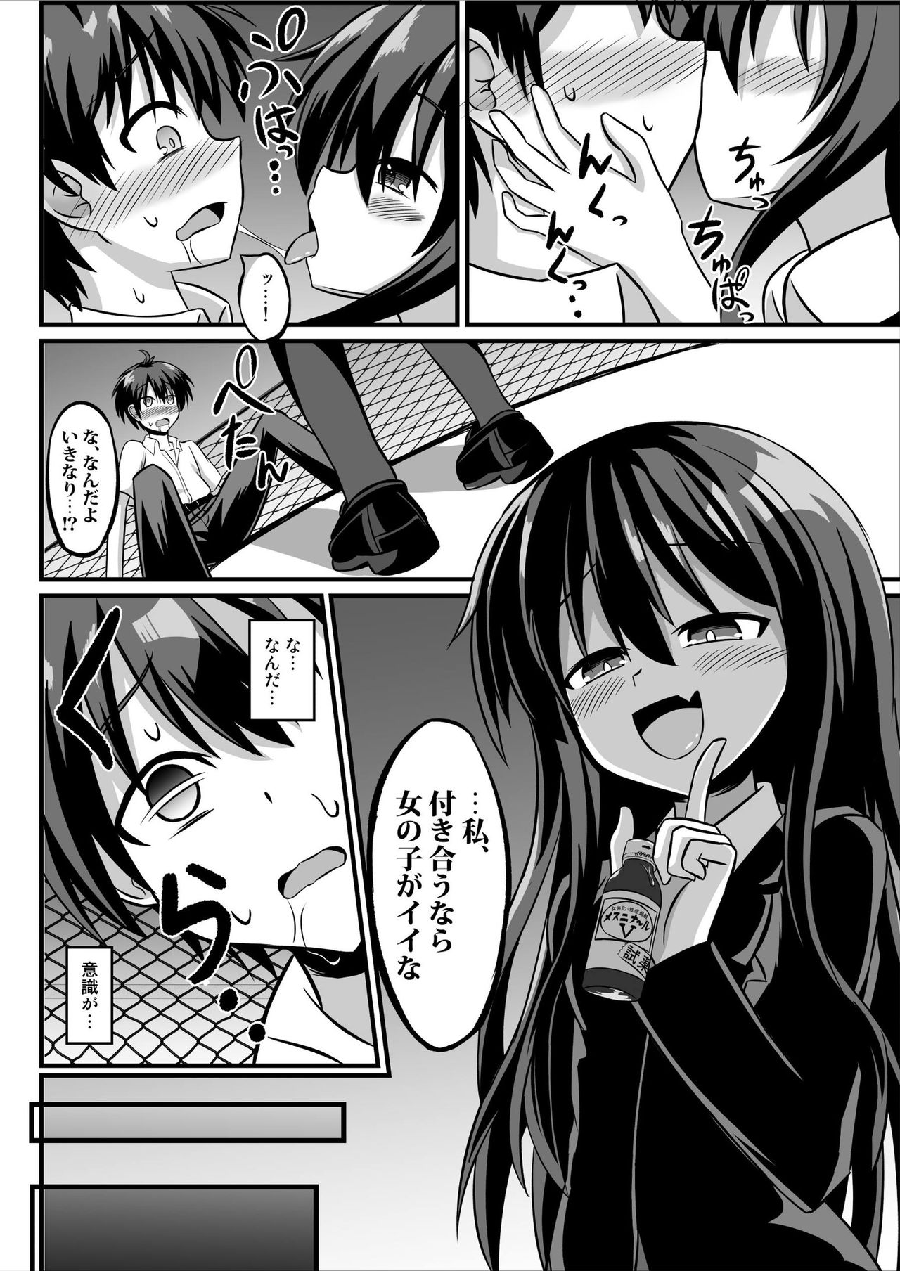 [トリプラ少年] TSメス堕ち～女の子にされてラブラブ百合セックス～
