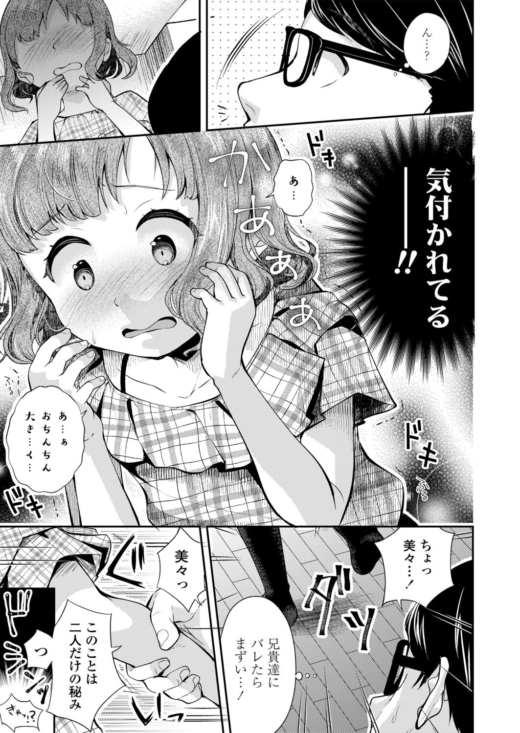 [山田コナユキ] ちっちゃなカラダをギュッてして [DL版]