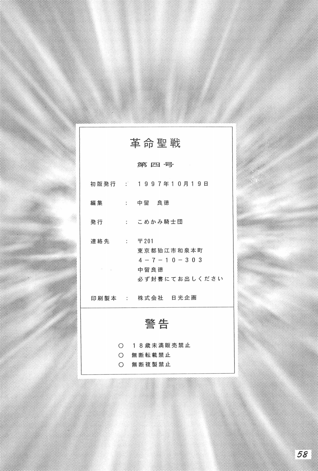(Cレヴォ22) [こめかみ騎士団 (よろず)] 革命聖戦 第四号 (カードキャプターさくら)