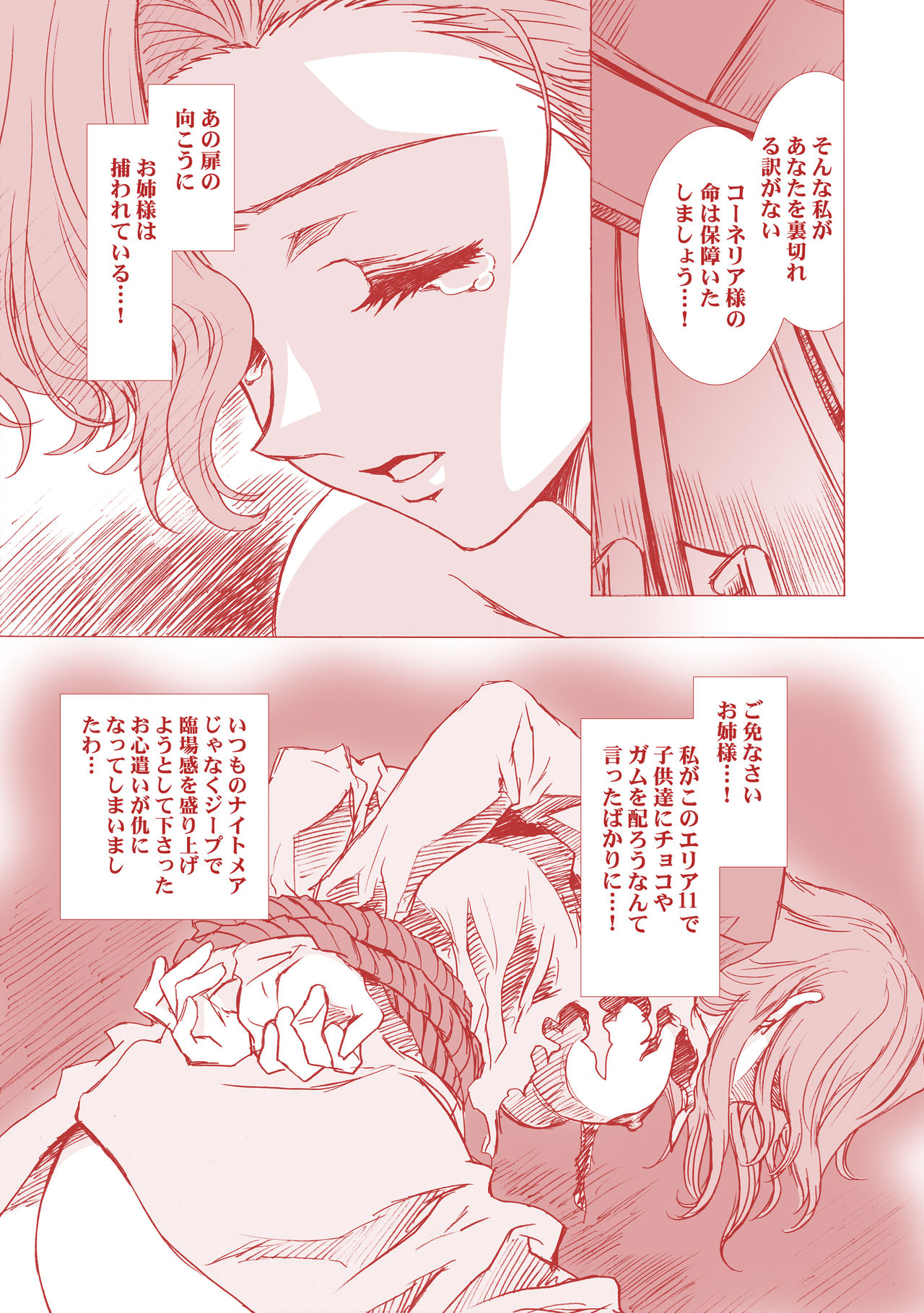 [片励会 (かわらじま晃 他)] G-CURRENT PLUS 15TH ~FOR WEB~ (コードギアス 反逆のルルーシュ) [無修正] [DL版]