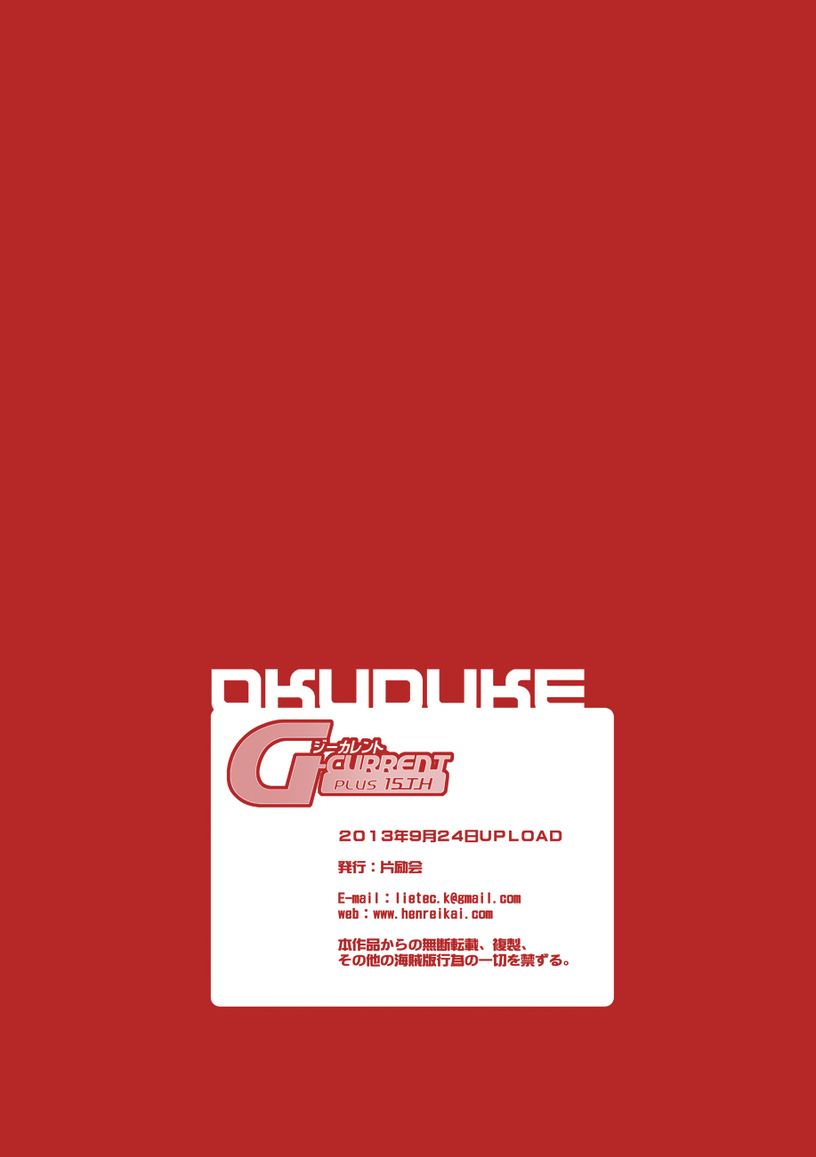 [片励会 (かわらじま晃 他)] G-CURRENT PLUS 15TH ~FOR WEB~ (コードギアス 反逆のルルーシュ) [無修正] [DL版]