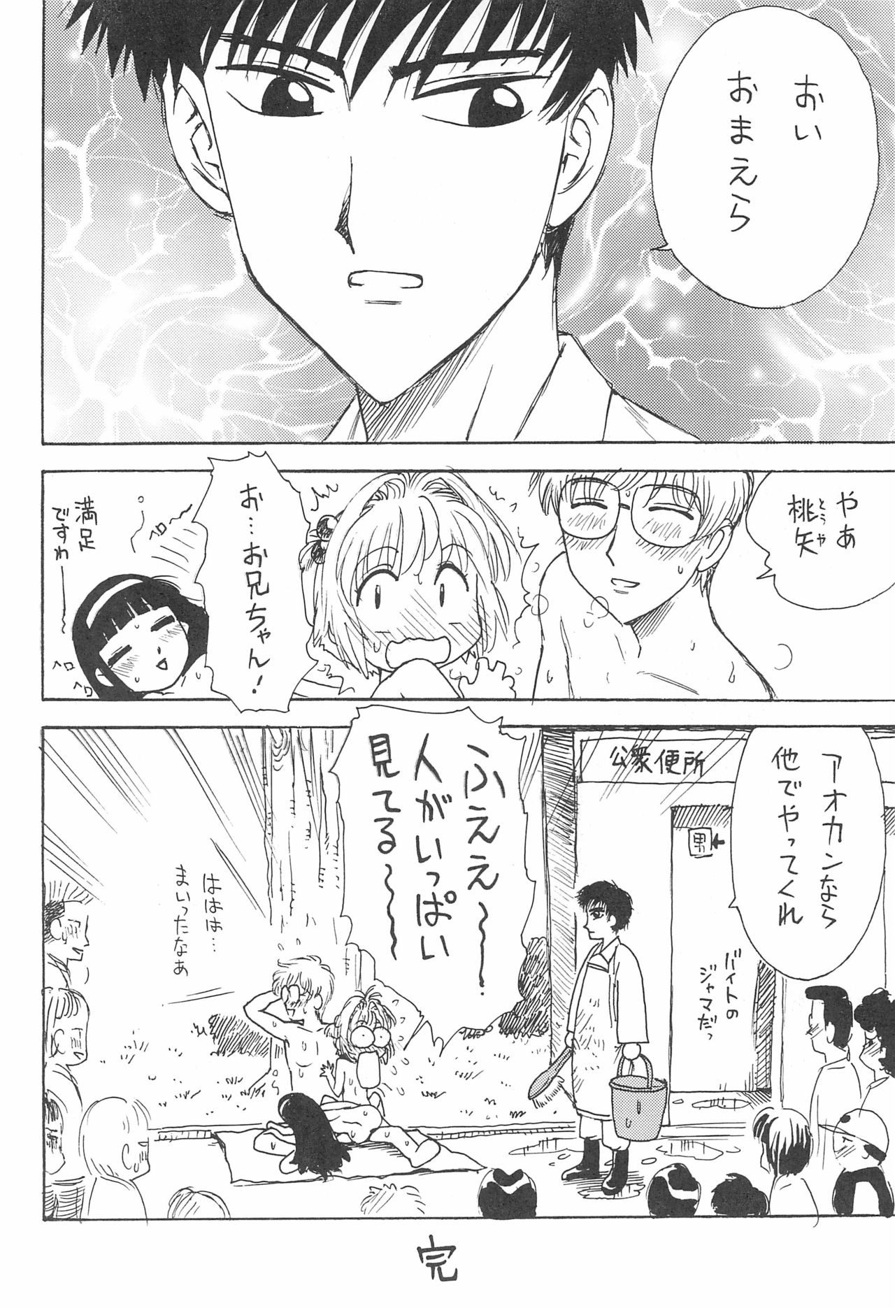 (C54) [かるま屋 (かるま龍狼)] カポエラ美人 (カードキャプターさくら)