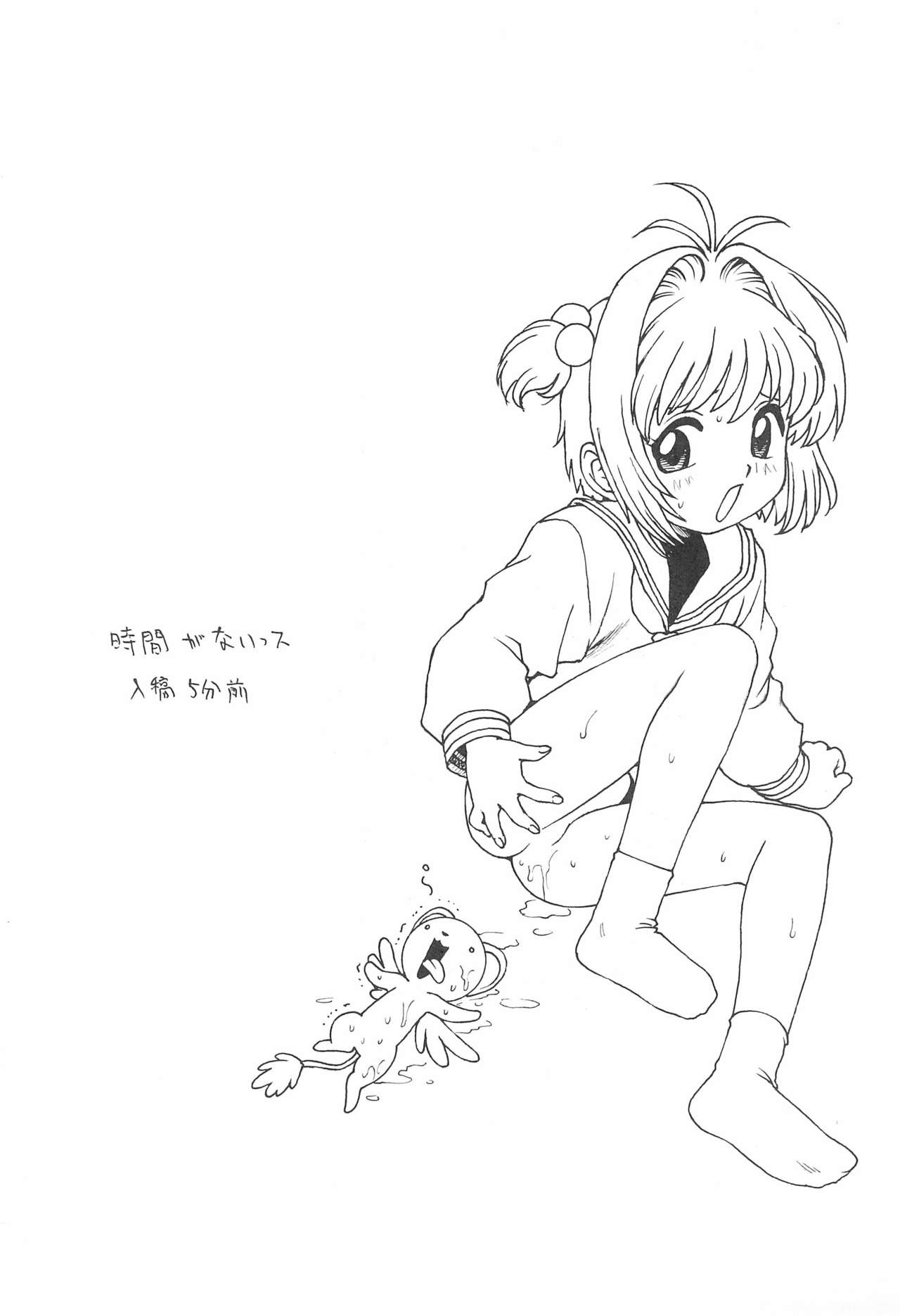 (C54) [かるま屋 (かるま龍狼)] カポエラ美人 (カードキャプターさくら)