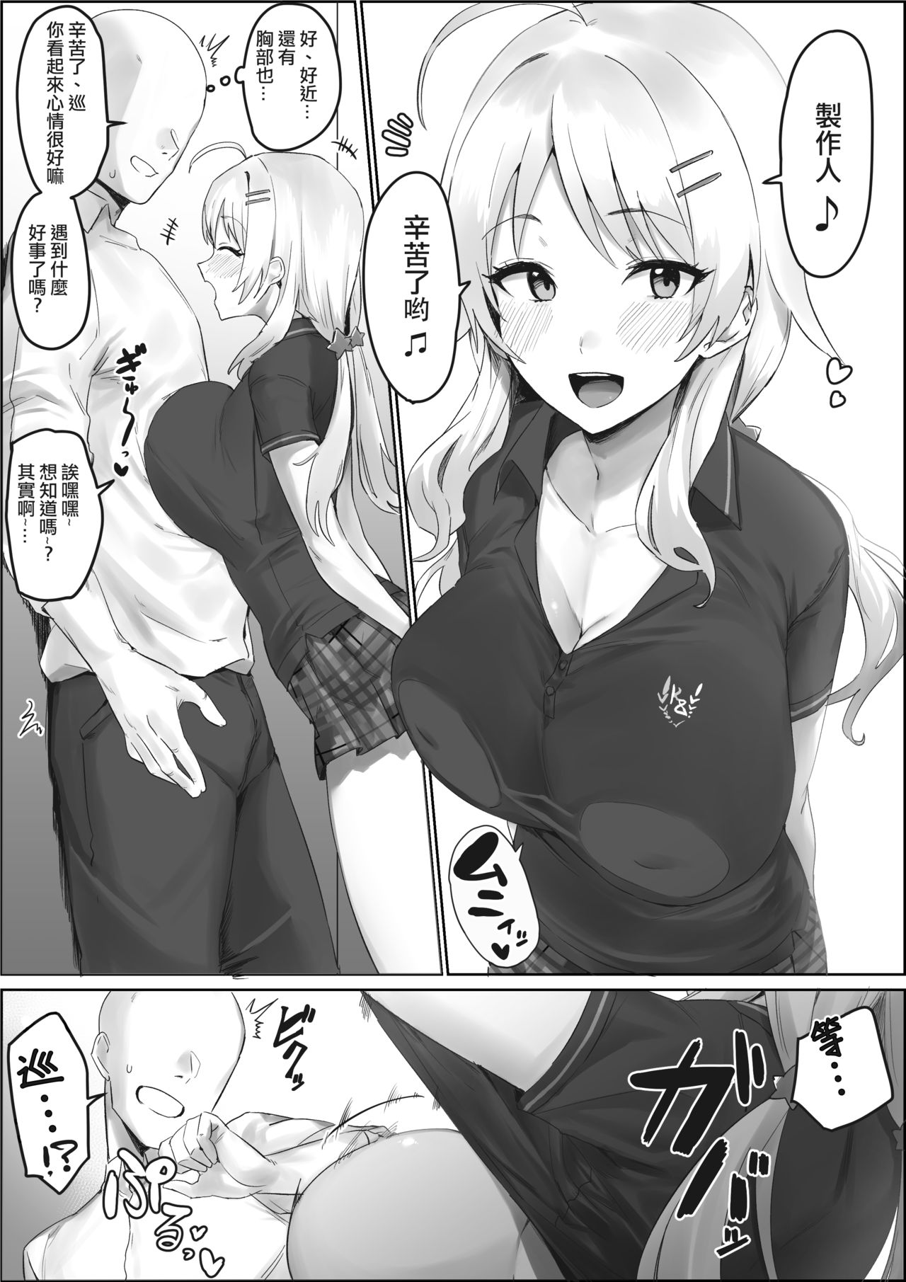 [ほたてちゃん] 星条旗ビキニ着ためぐるとイチャイチャする漫画 (アイドルマスター シャイニーカラーズ)[中国翻訳]