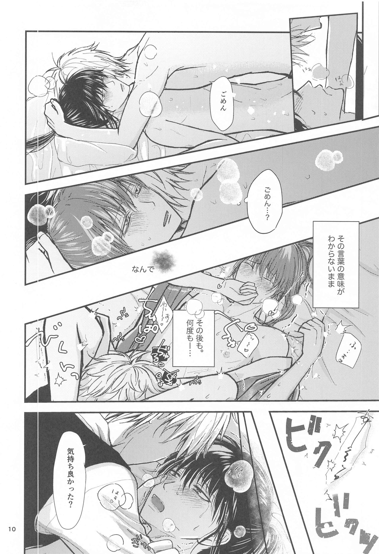 [usagi online] unconditional love (銀魂)