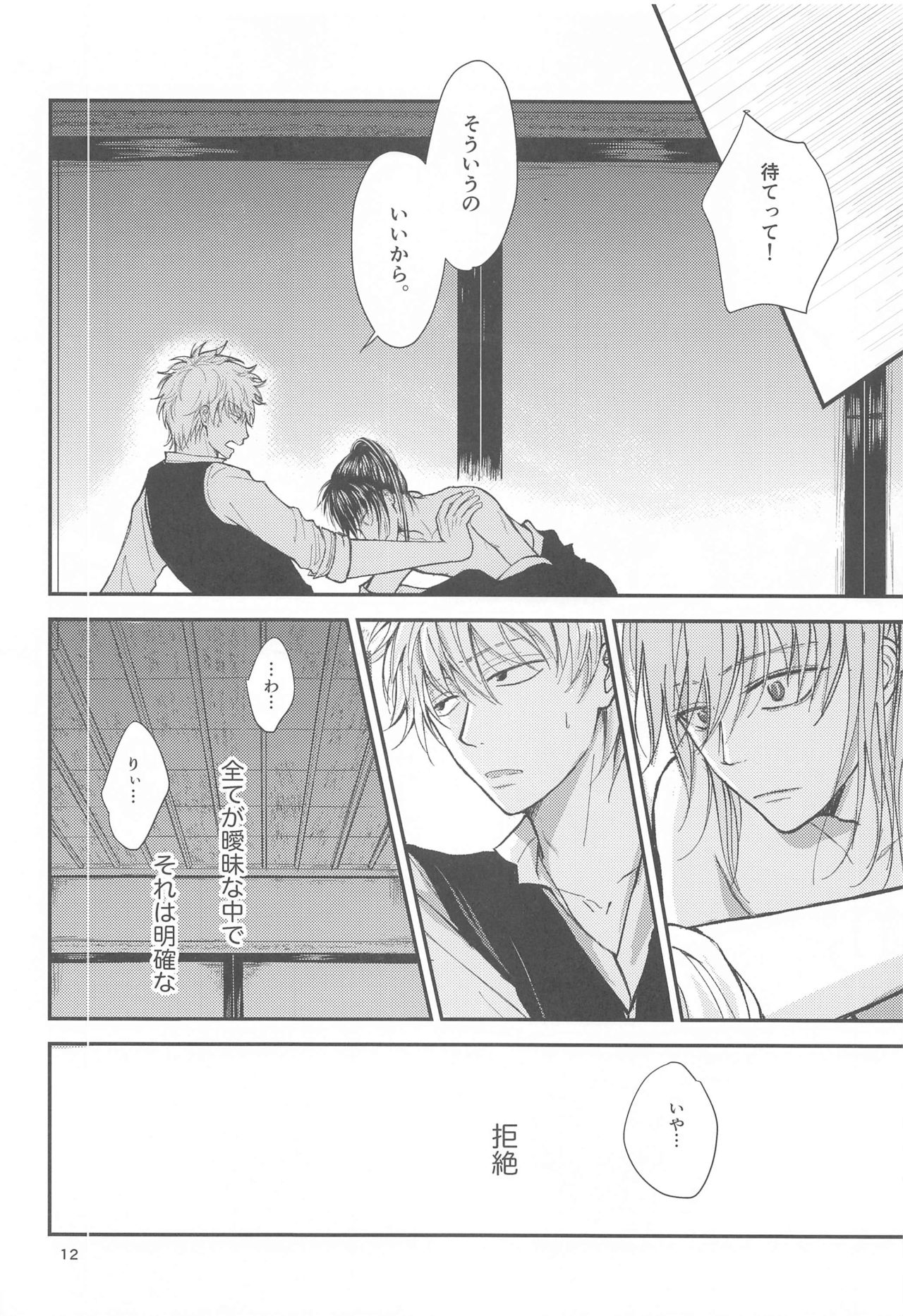 [usagi online] unconditional love (銀魂)