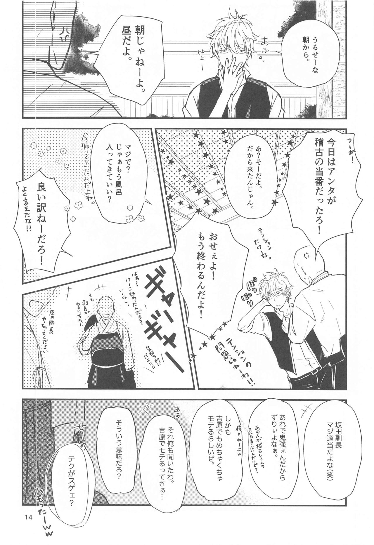 [usagi online] unconditional love (銀魂)