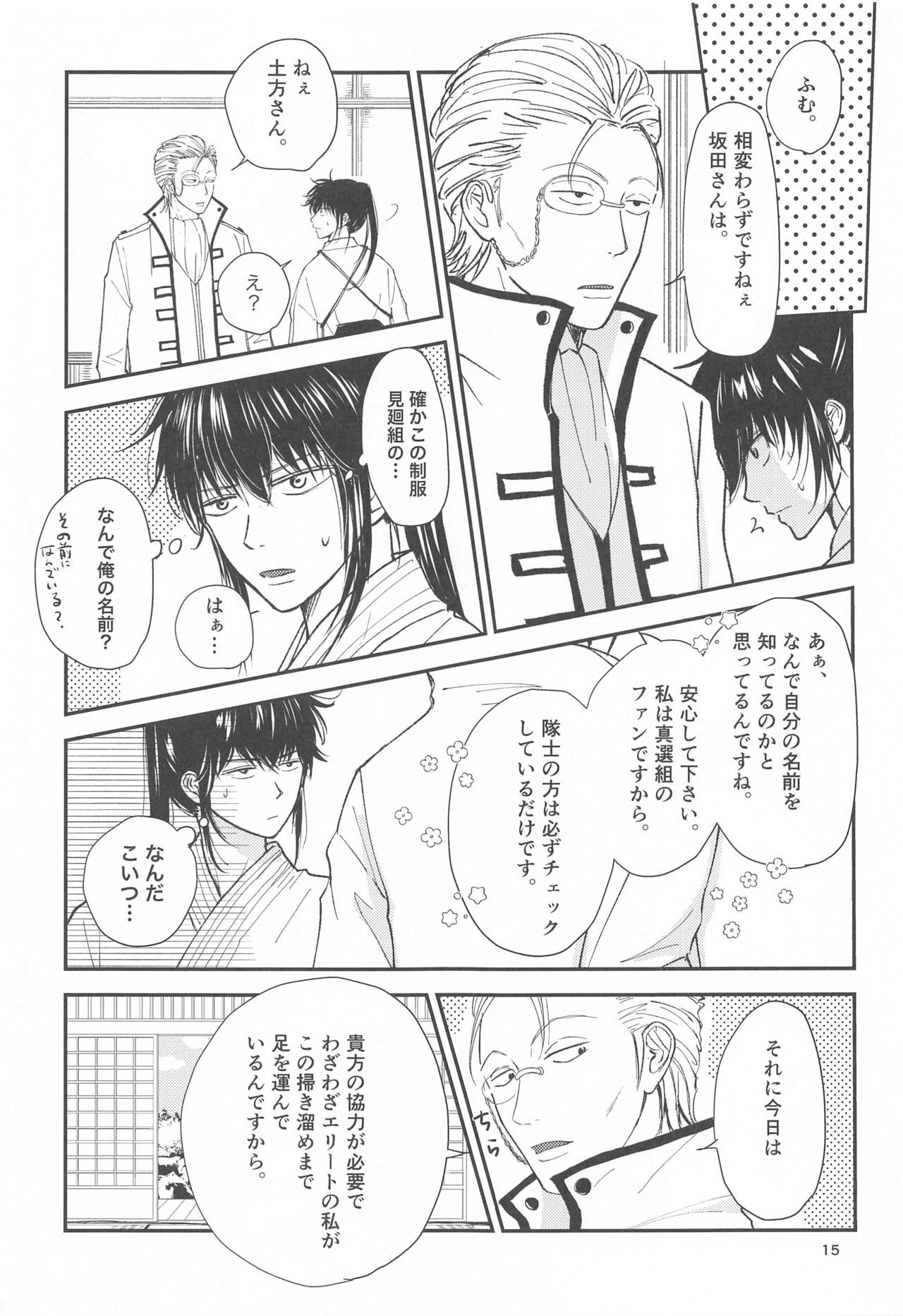 [usagi online] unconditional love (銀魂)