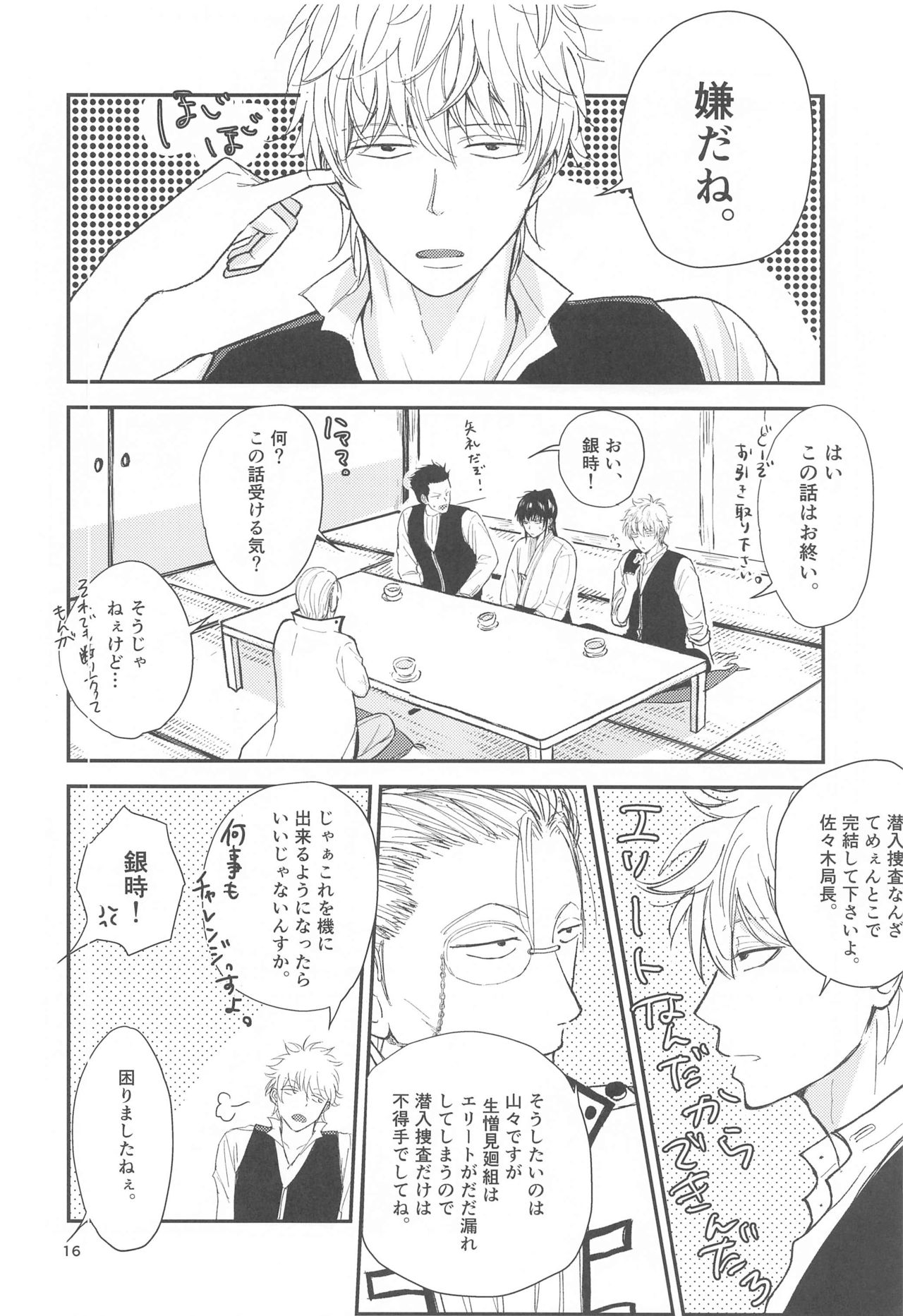 [usagi online] unconditional love (銀魂)