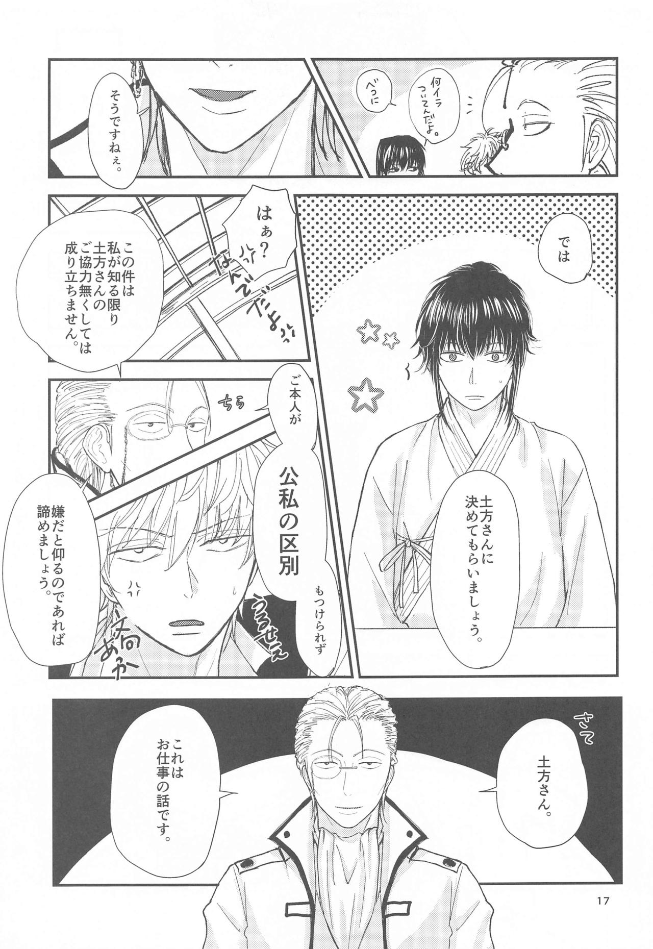 [usagi online] unconditional love (銀魂)