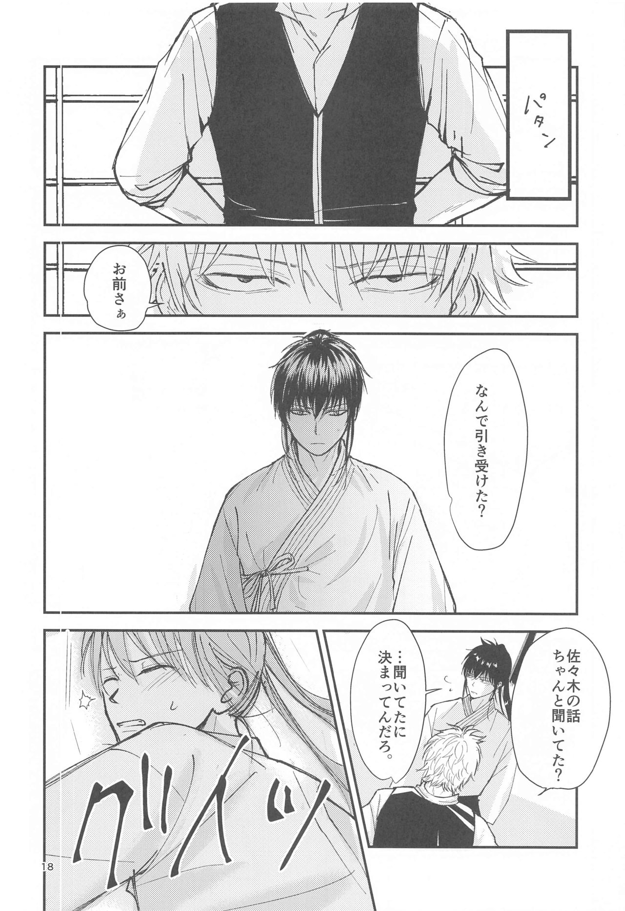 [usagi online] unconditional love (銀魂)