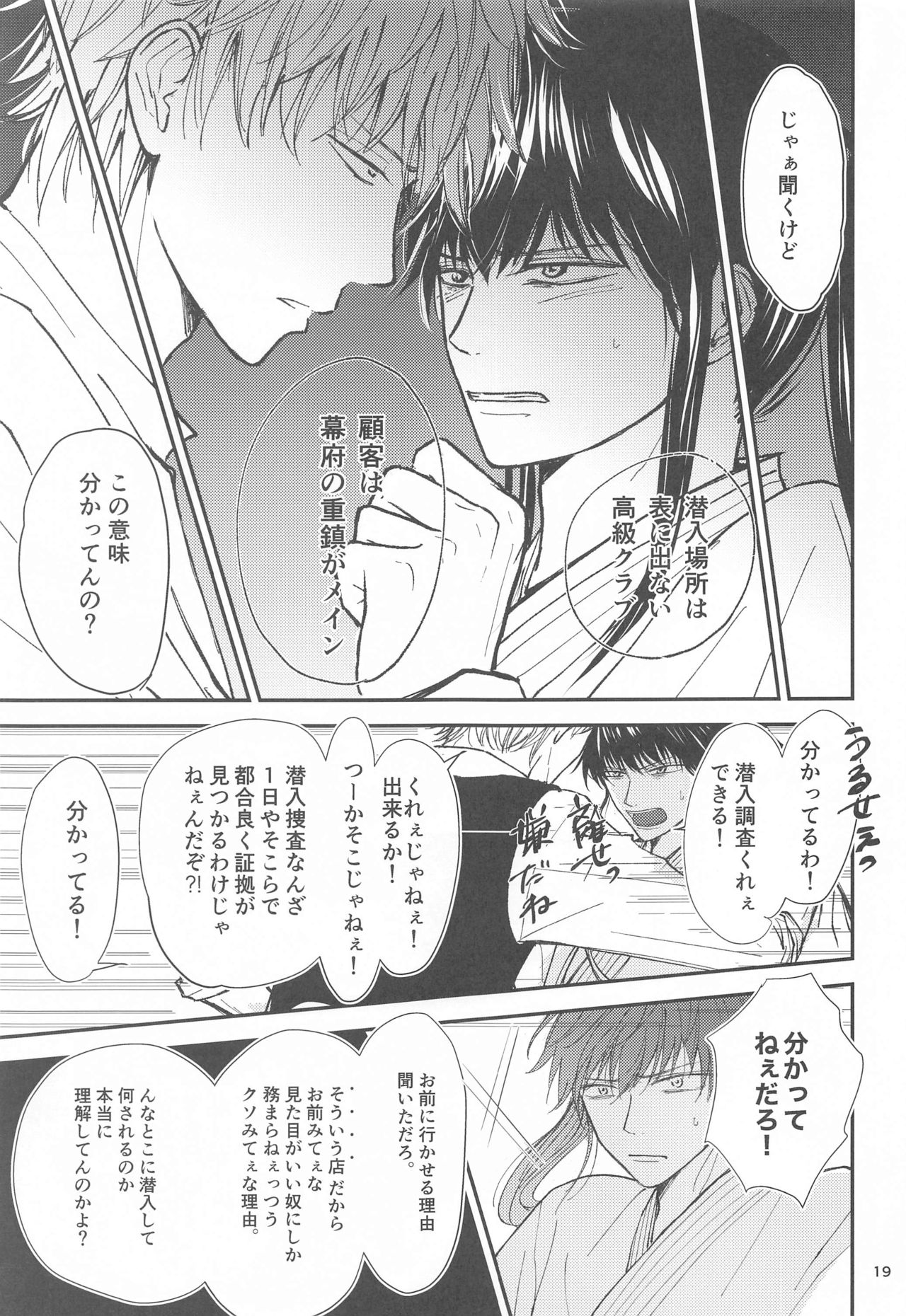 [usagi online] unconditional love (銀魂)