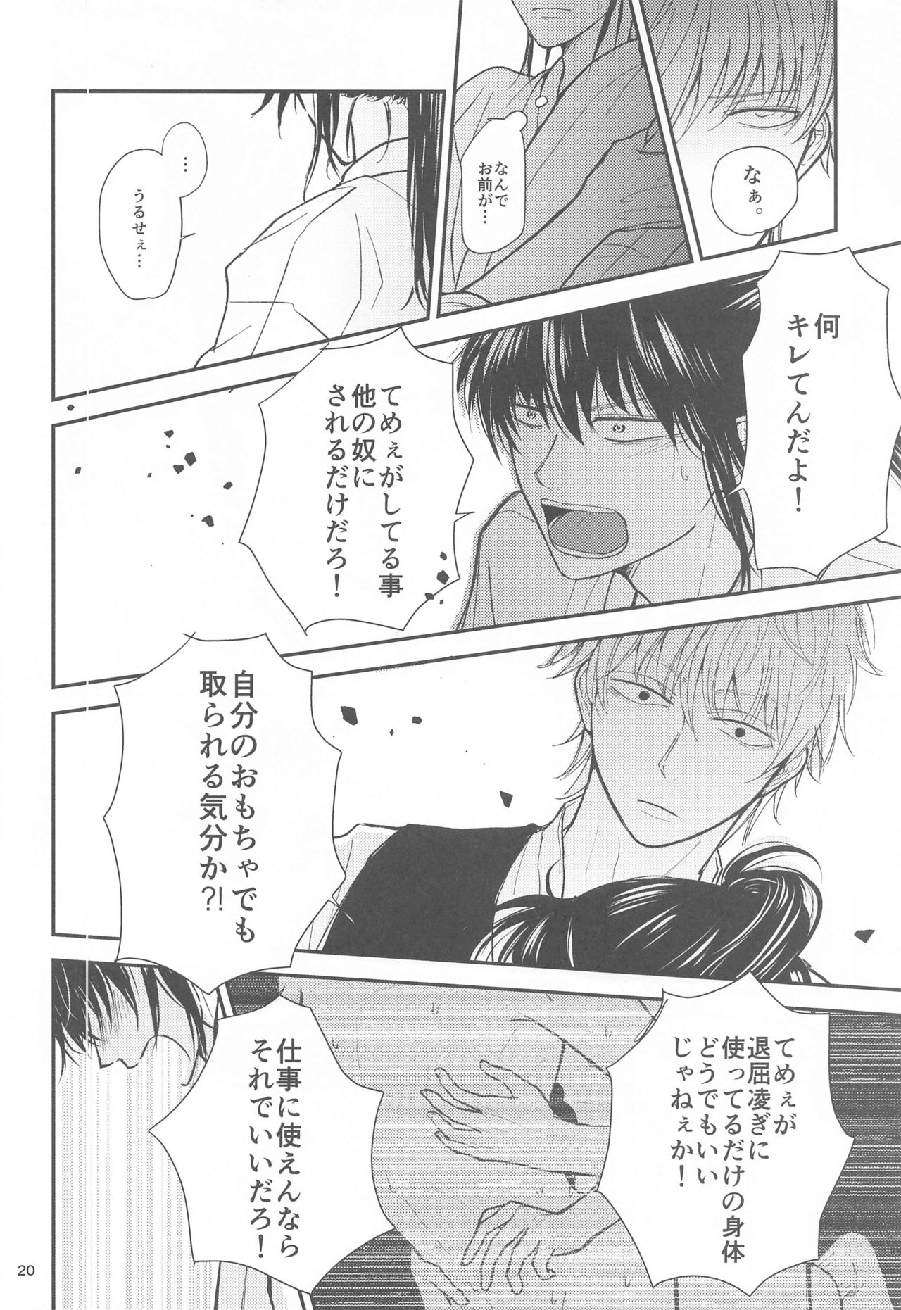 [usagi online] unconditional love (銀魂)