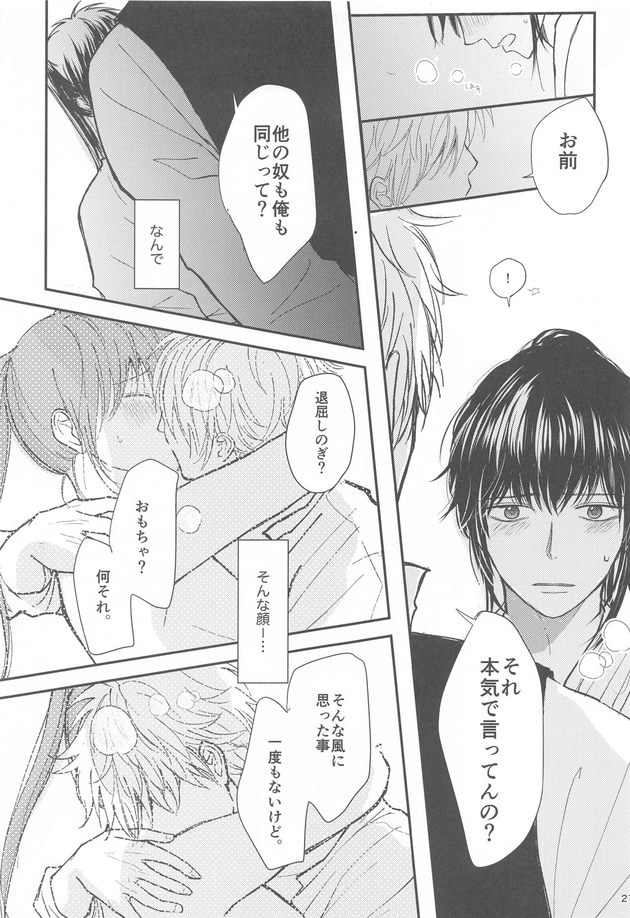 [usagi online] unconditional love (銀魂)