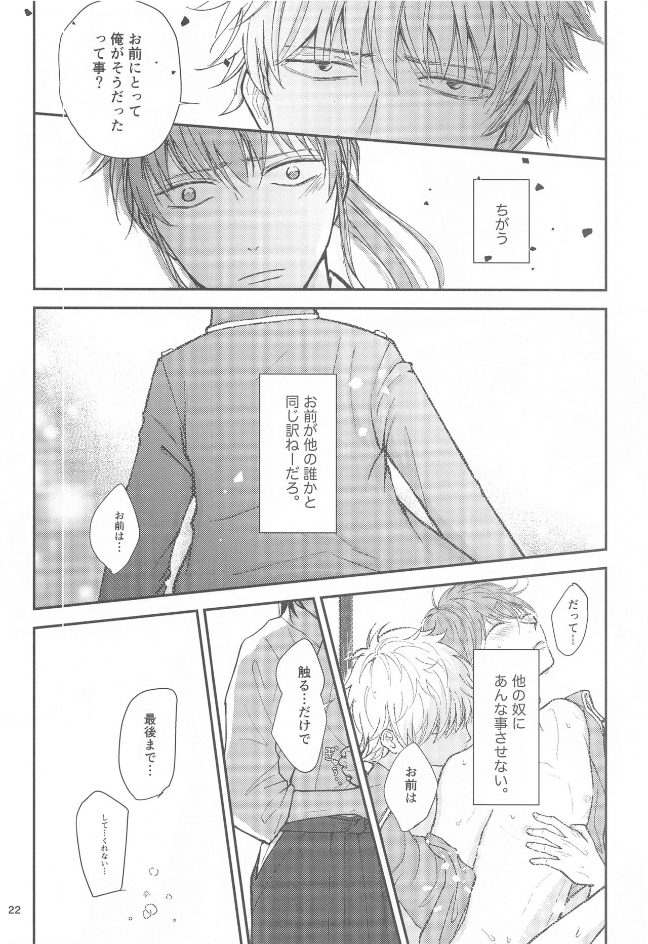 [usagi online] unconditional love (銀魂)