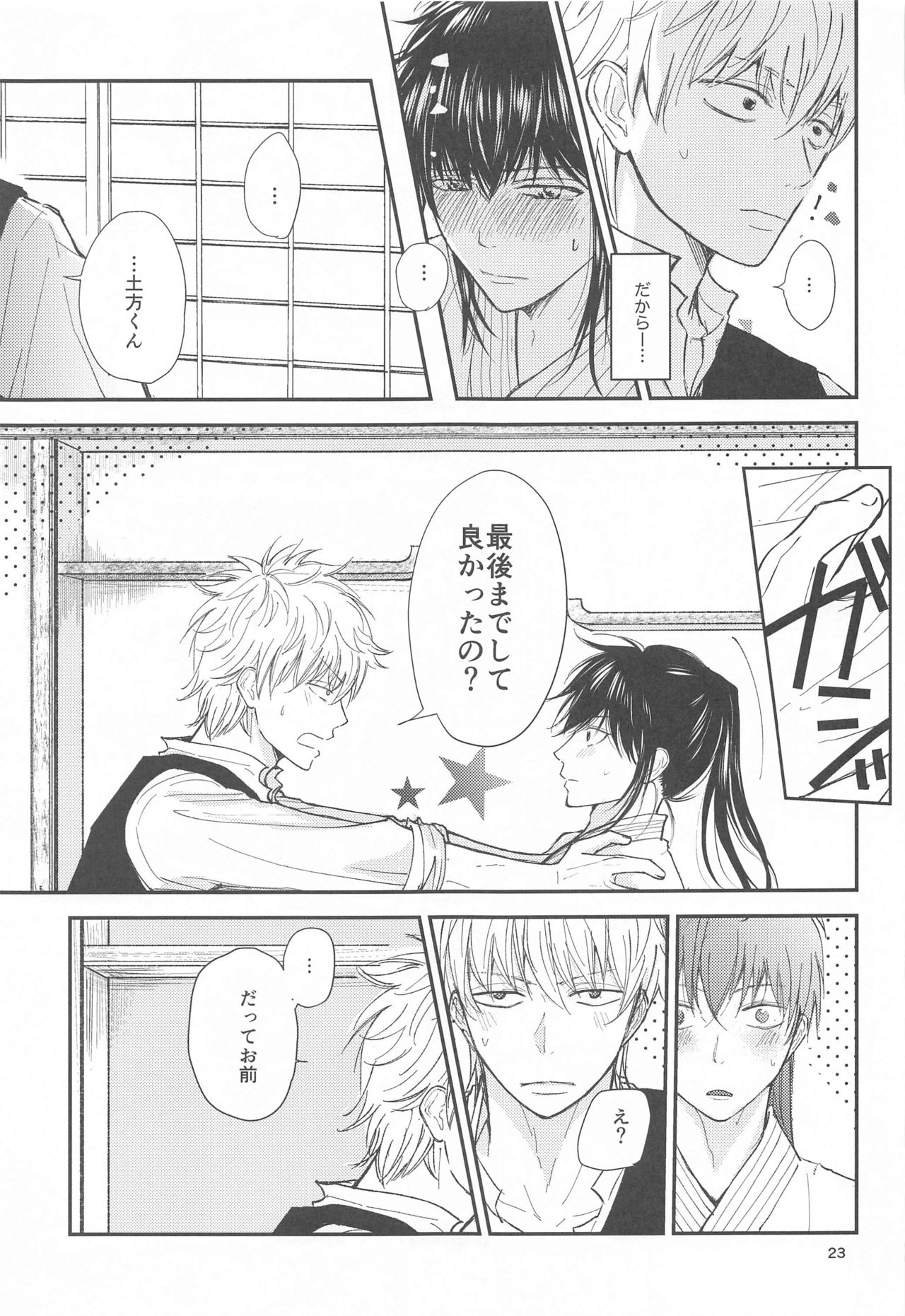 [usagi online] unconditional love (銀魂)