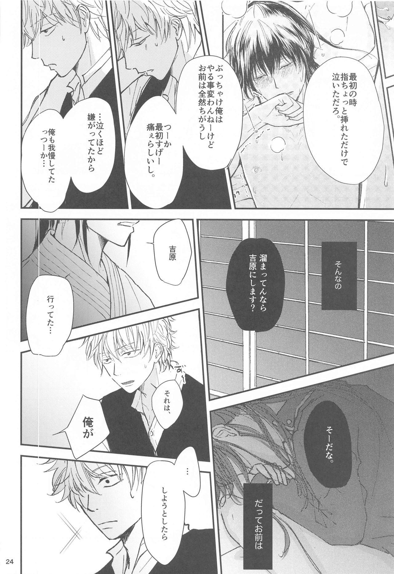 [usagi online] unconditional love (銀魂)