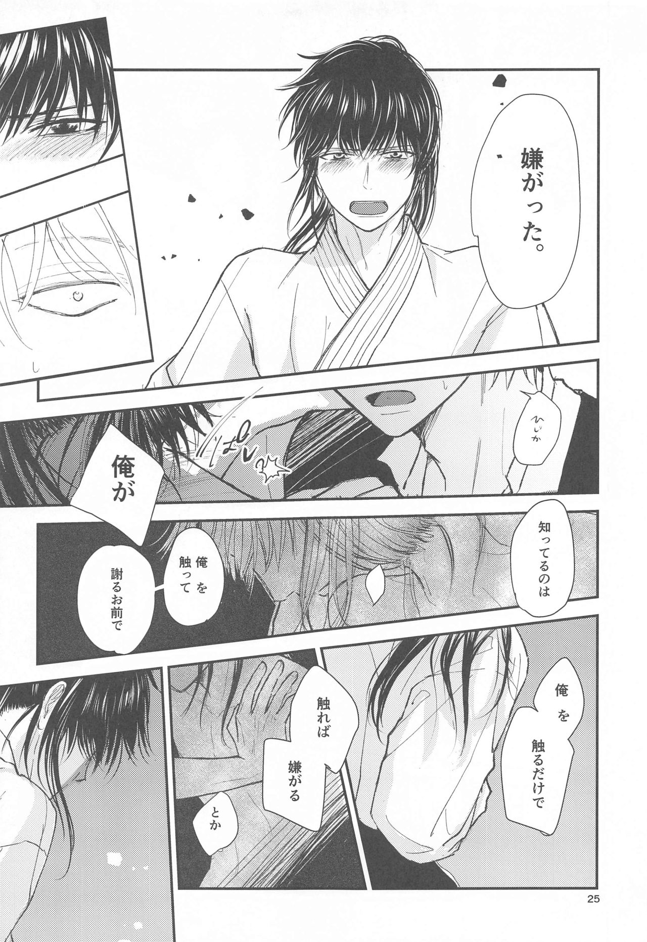 [usagi online] unconditional love (銀魂)