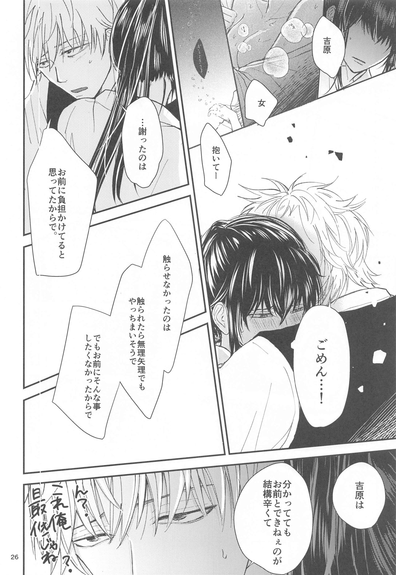 [usagi online] unconditional love (銀魂)