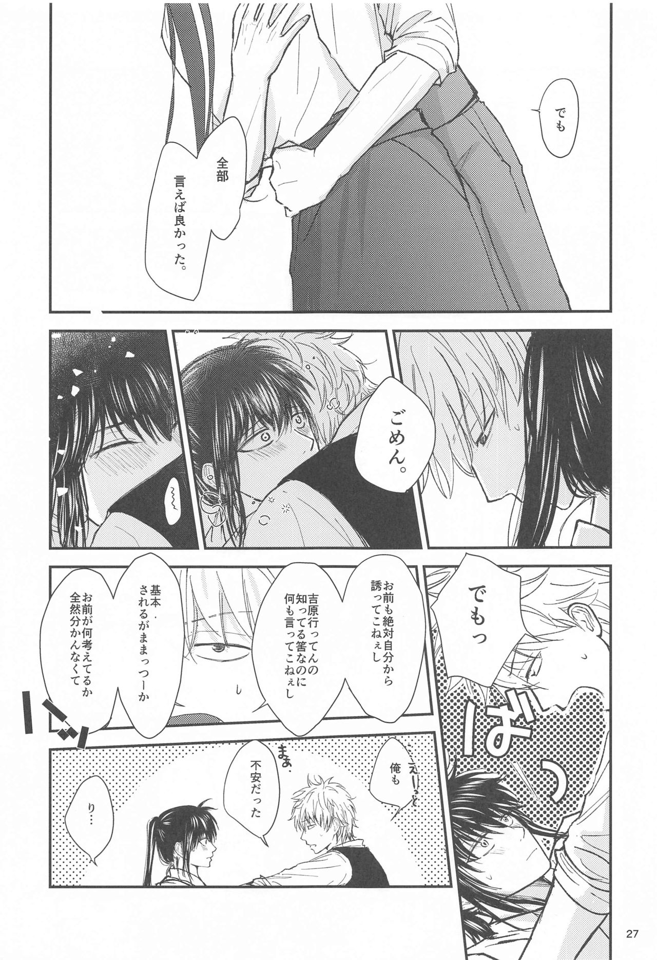 [usagi online] unconditional love (銀魂)