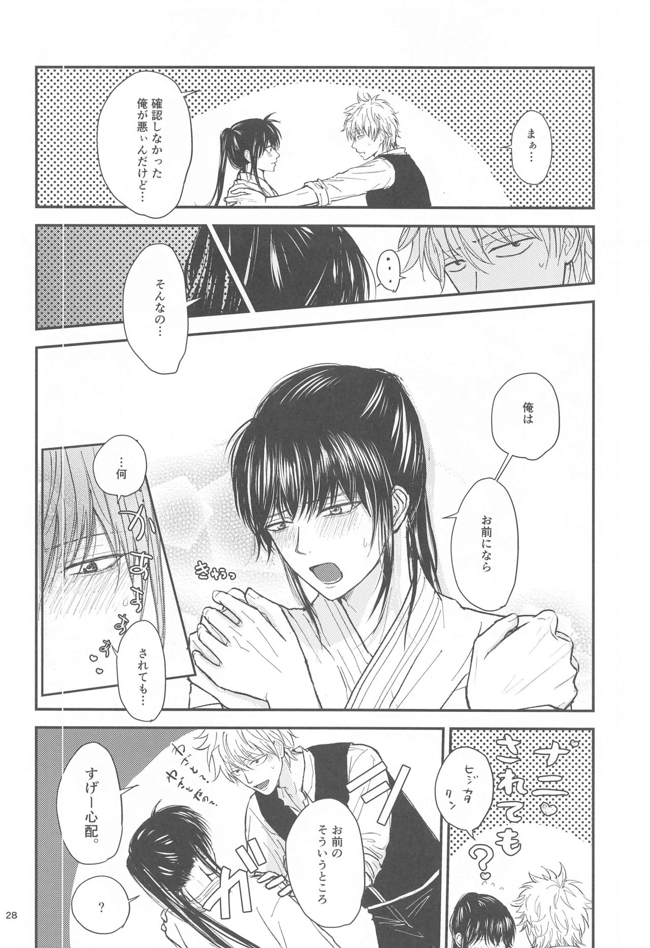 [usagi online] unconditional love (銀魂)