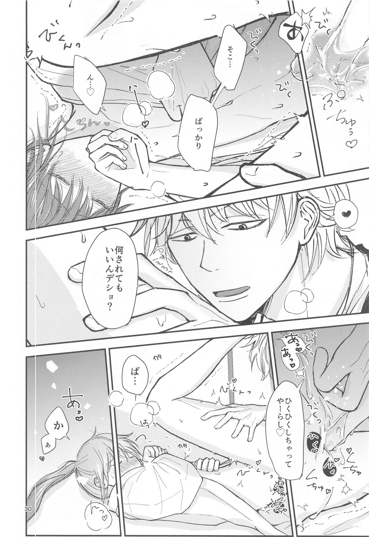 [usagi online] unconditional love (銀魂)