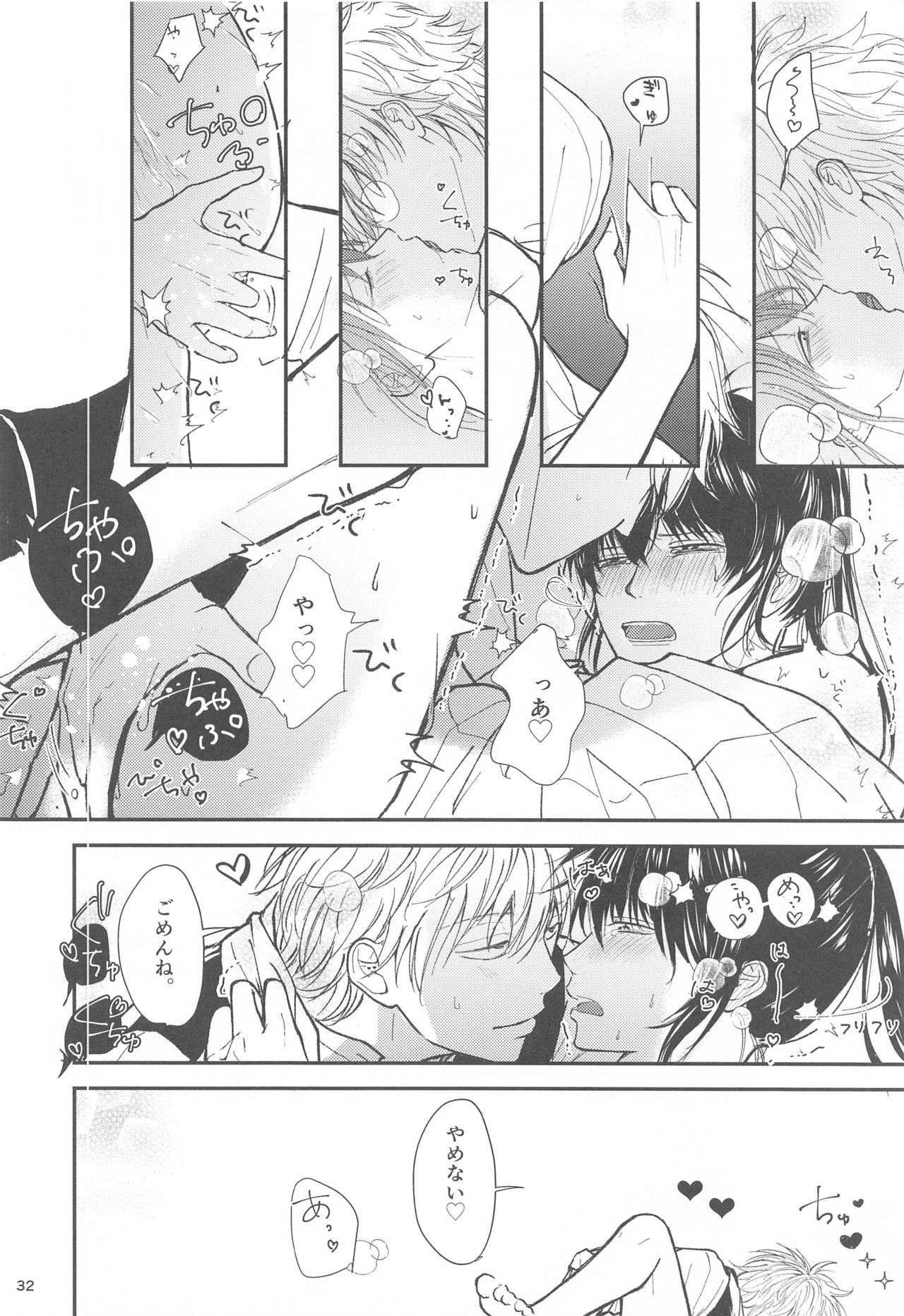 [usagi online] unconditional love (銀魂)