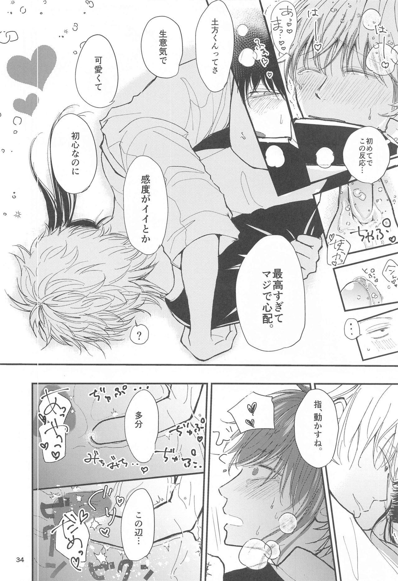 [usagi online] unconditional love (銀魂)