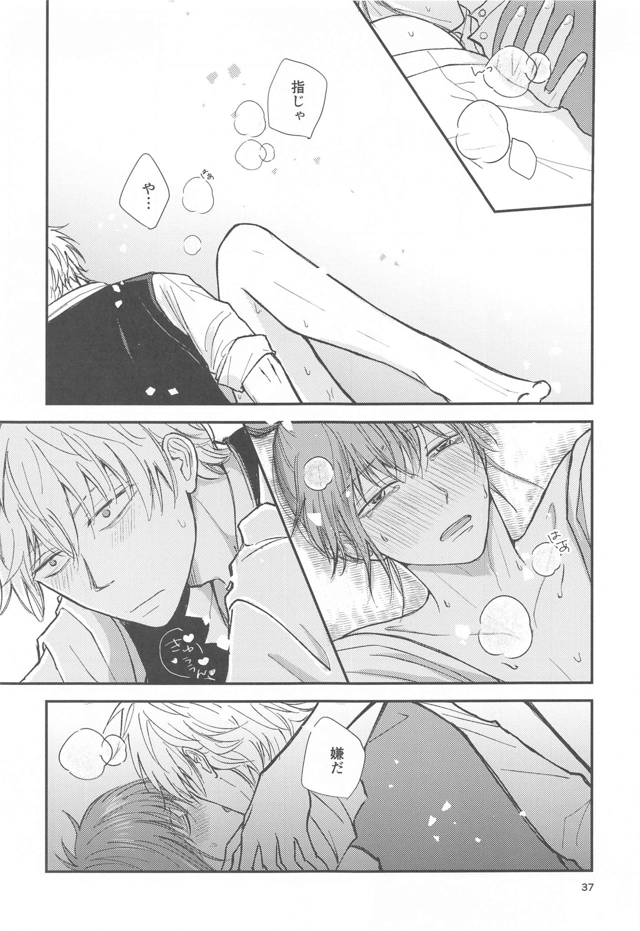 [usagi online] unconditional love (銀魂)