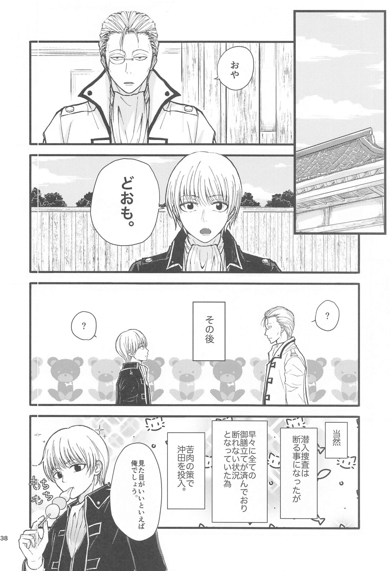 [usagi online] unconditional love (銀魂)