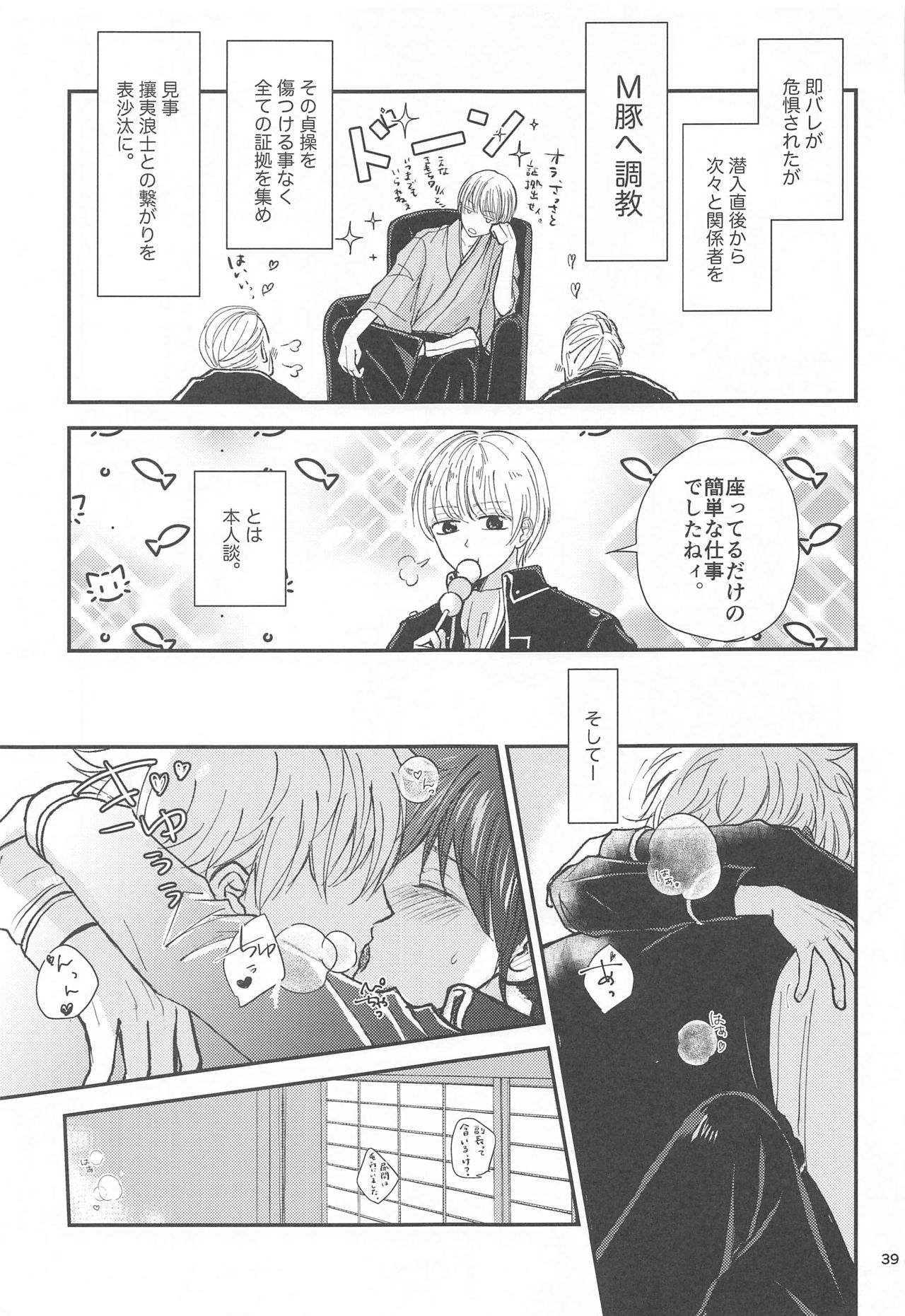 [usagi online] unconditional love (銀魂)