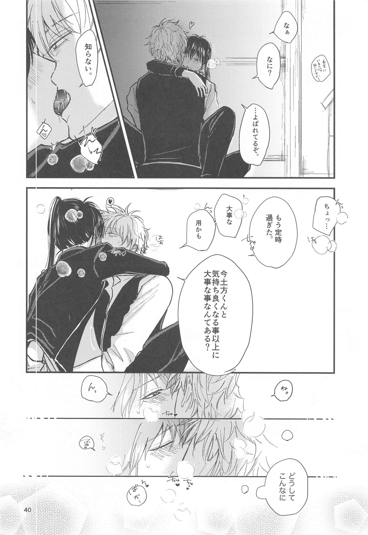 [usagi online] unconditional love (銀魂)