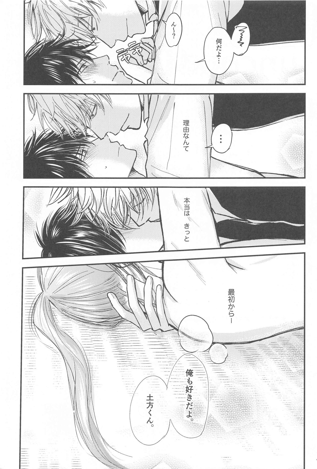 [usagi online] unconditional love (銀魂)