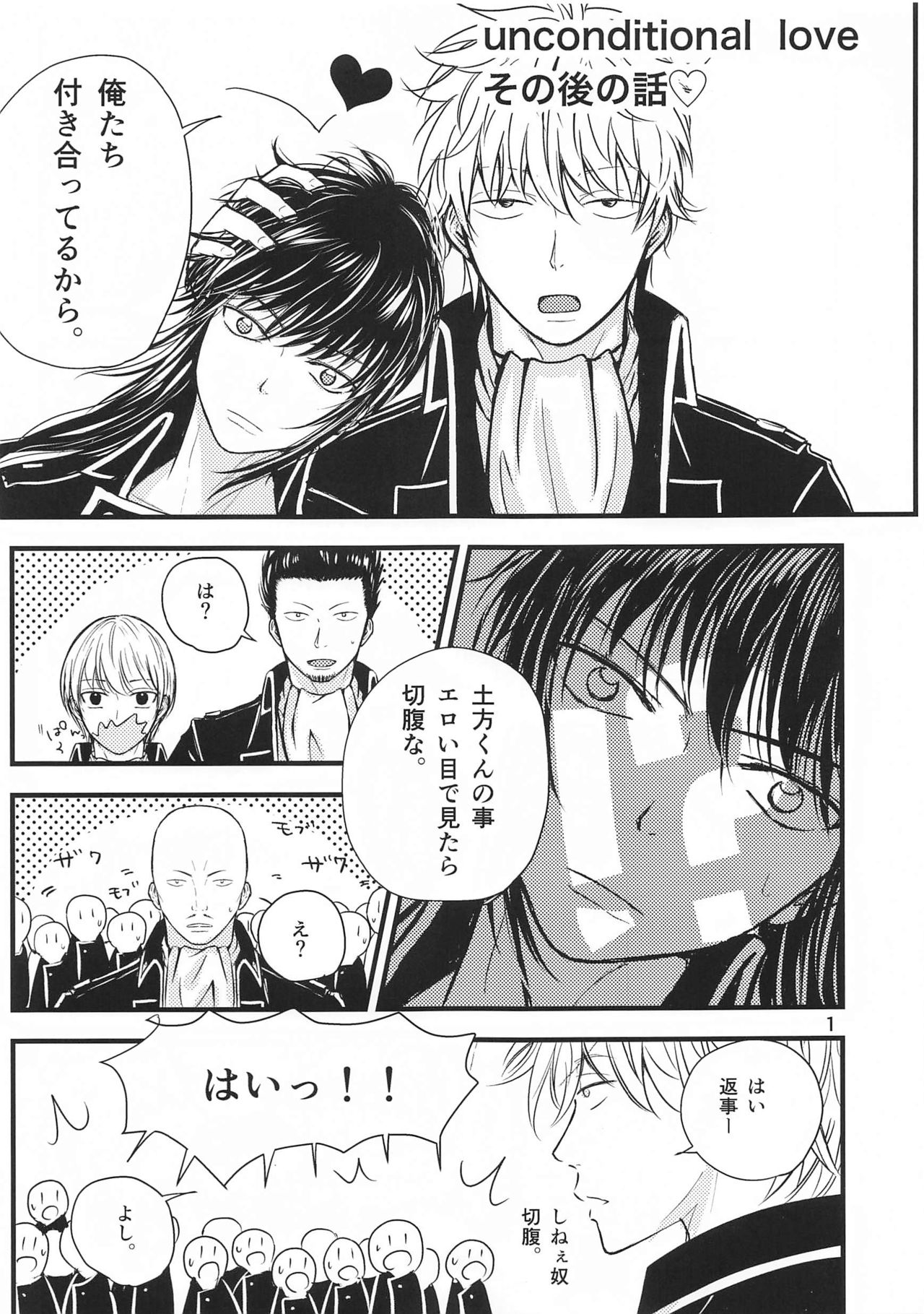 [usagi online] unconditional love (銀魂)