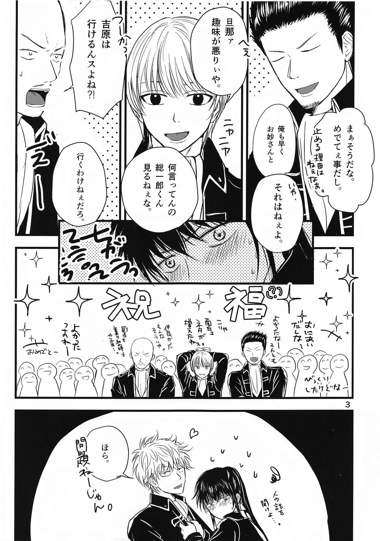 [usagi online] unconditional love (銀魂)