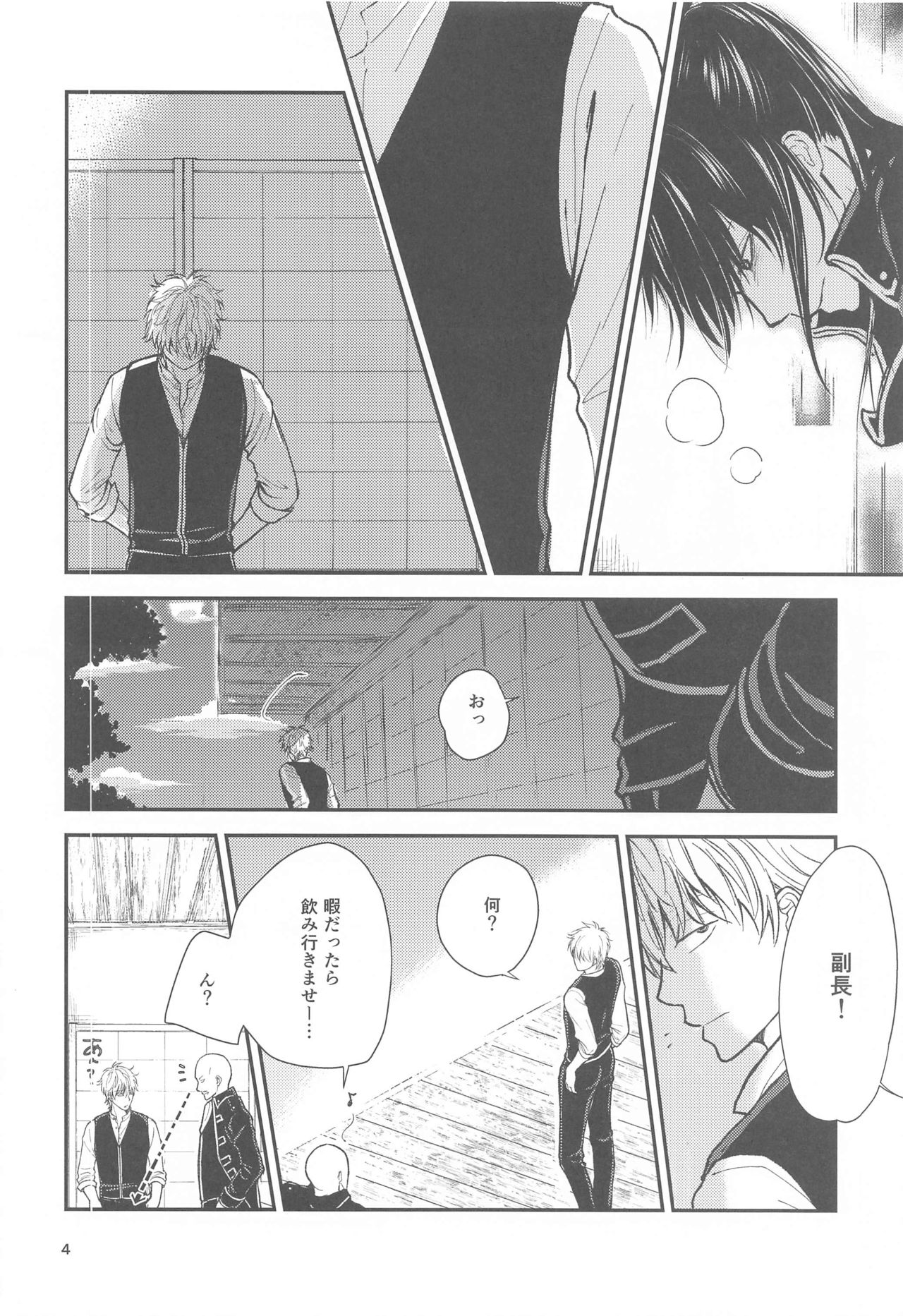 [usagi online] unconditional love (銀魂)