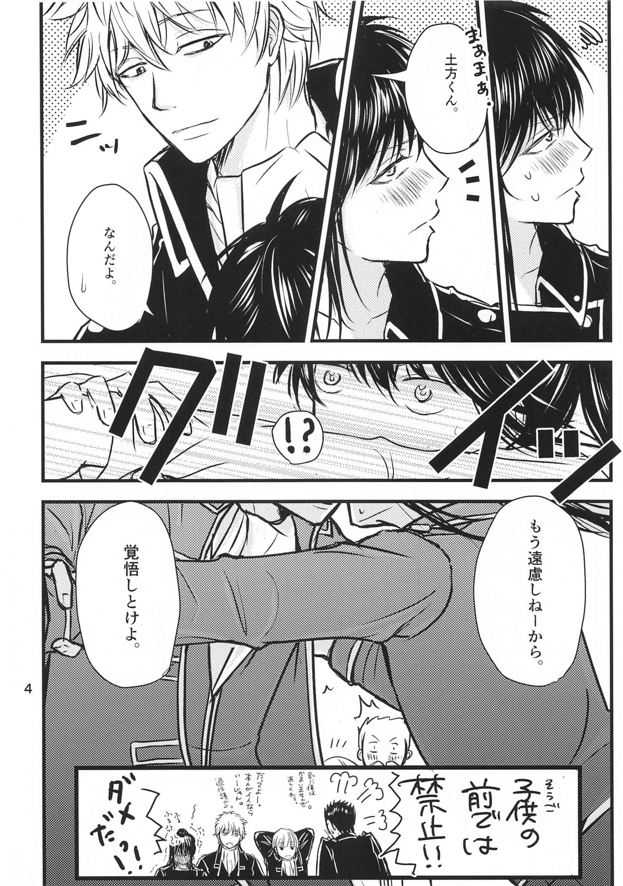 [usagi online] unconditional love (銀魂)