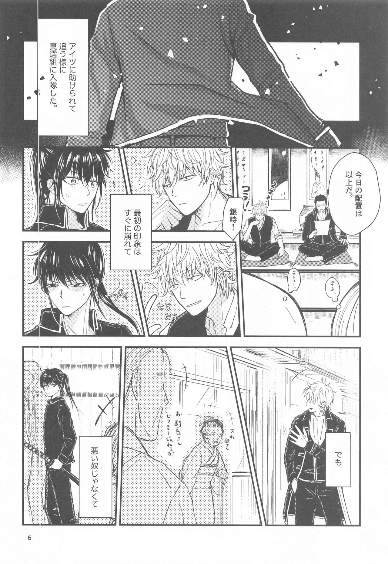 [usagi online] unconditional love (銀魂)