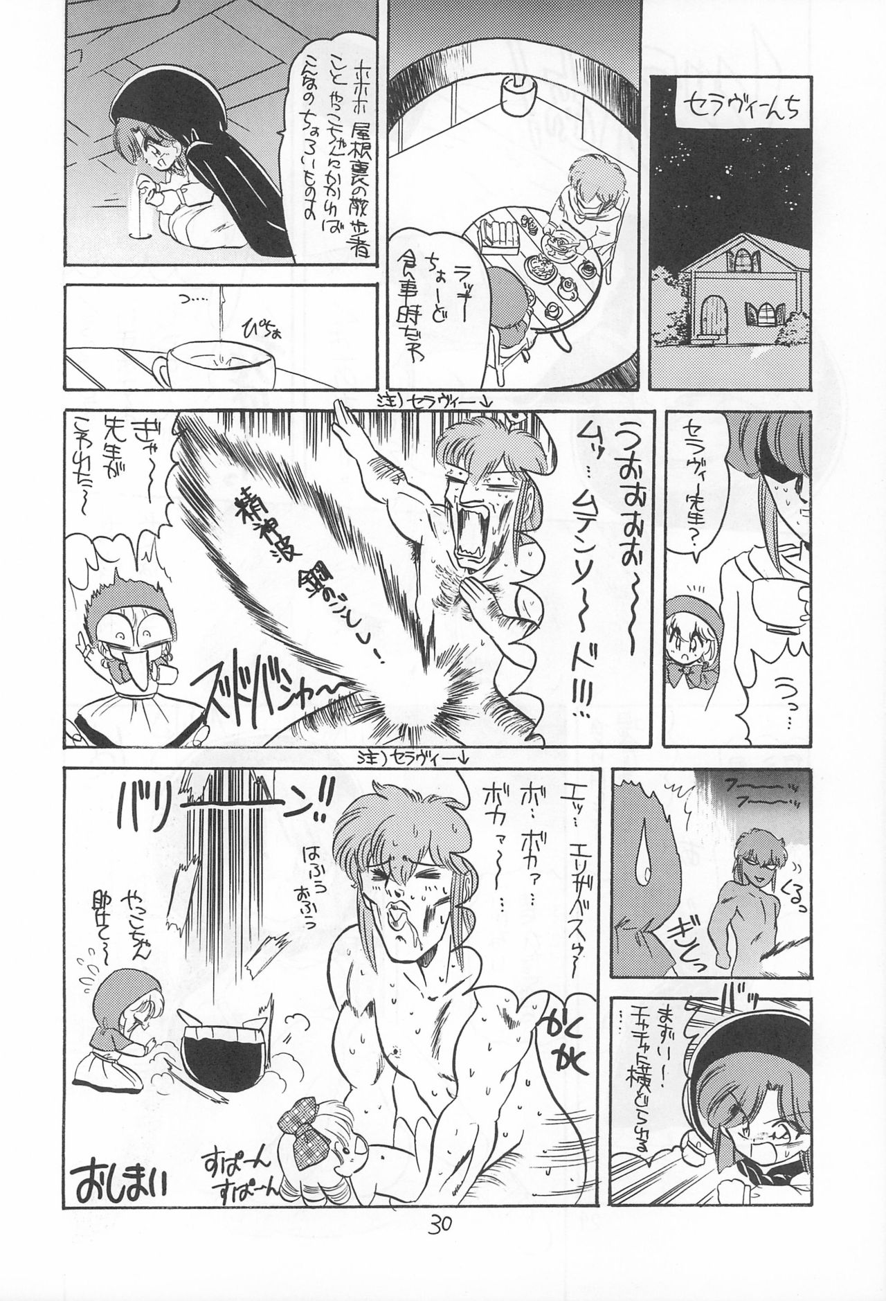 (C46) [裏チャチャ制作委員会 (PON、わざつまきつな)] 表ちゃちゃ (赤ずきんチャチャ)
