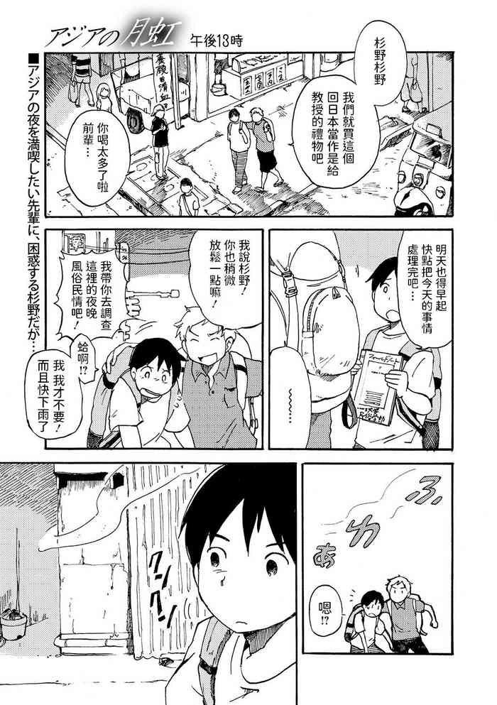 [午後13時] アジアの月虹 (COMIC L.Q.M ～リトル クイン マウント～ vol.2) 中文翻譯
