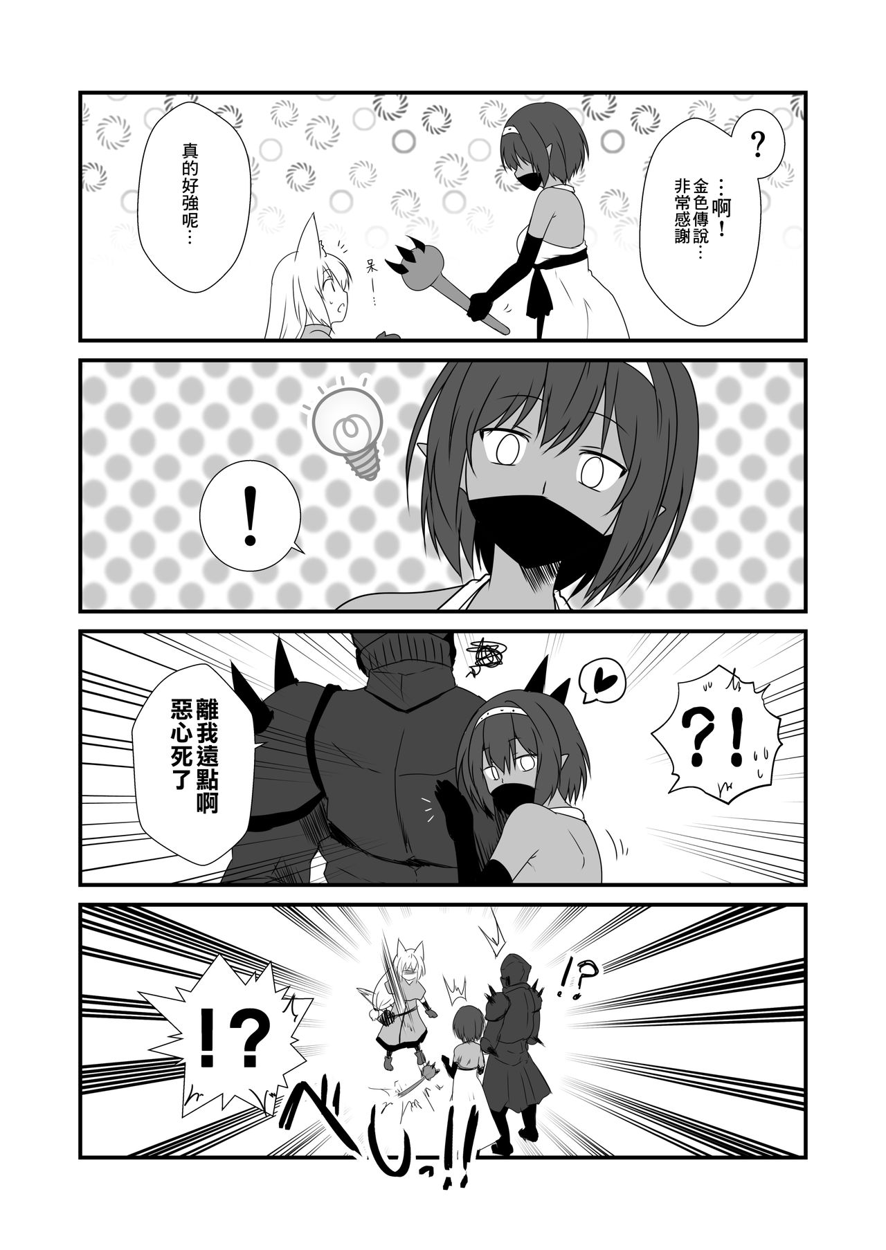 [Check Mate! (夕海)] 狐白日和 第6集 [中国翻訳] [DL版]