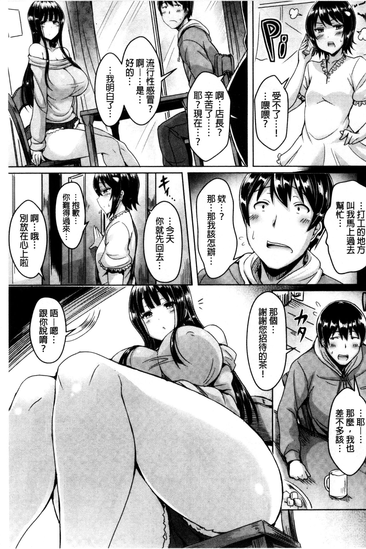 [オクモト悠太] 乳恋![中国翻訳]