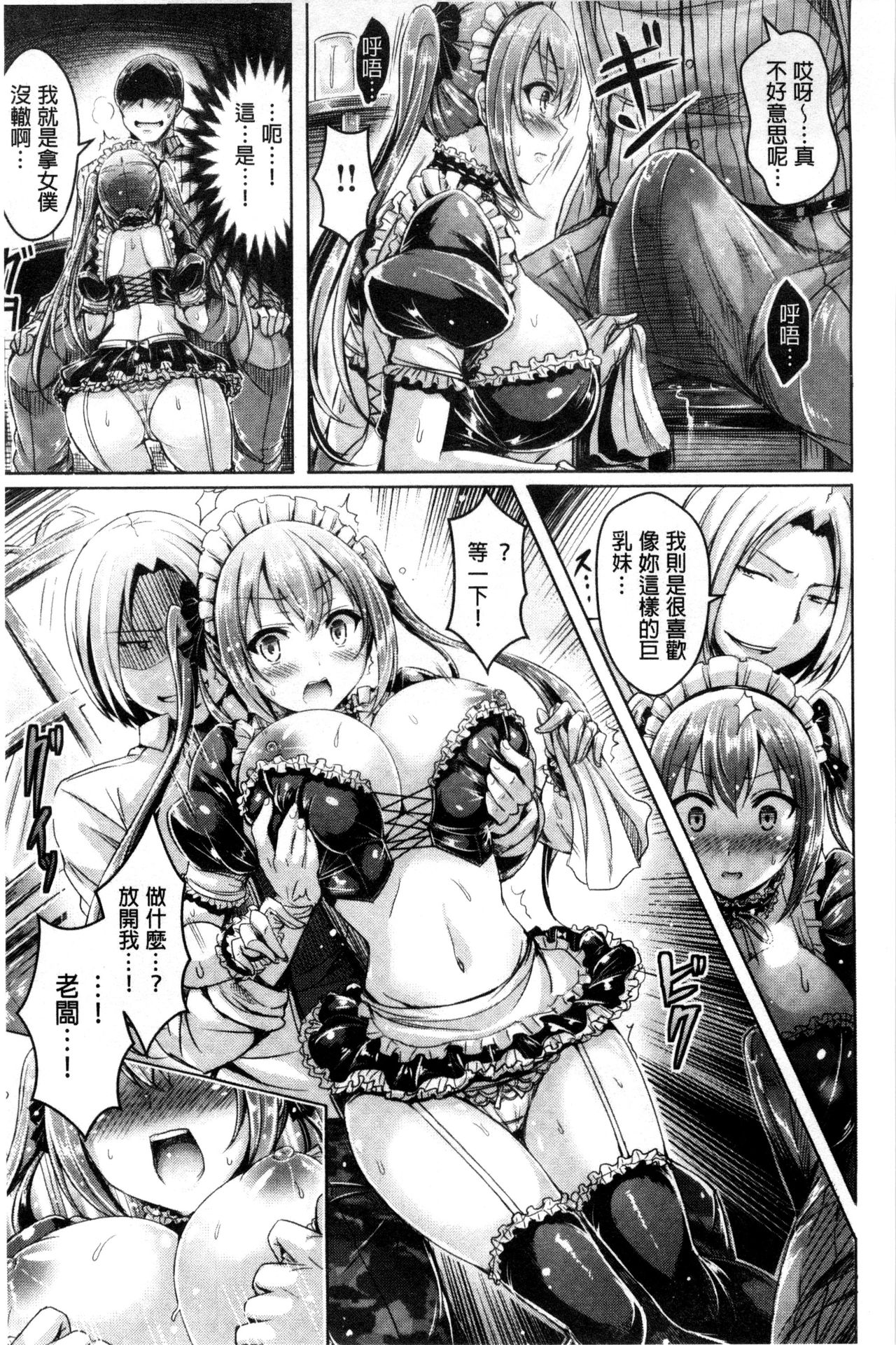 [オクモト悠太] 乳恋![中国翻訳]