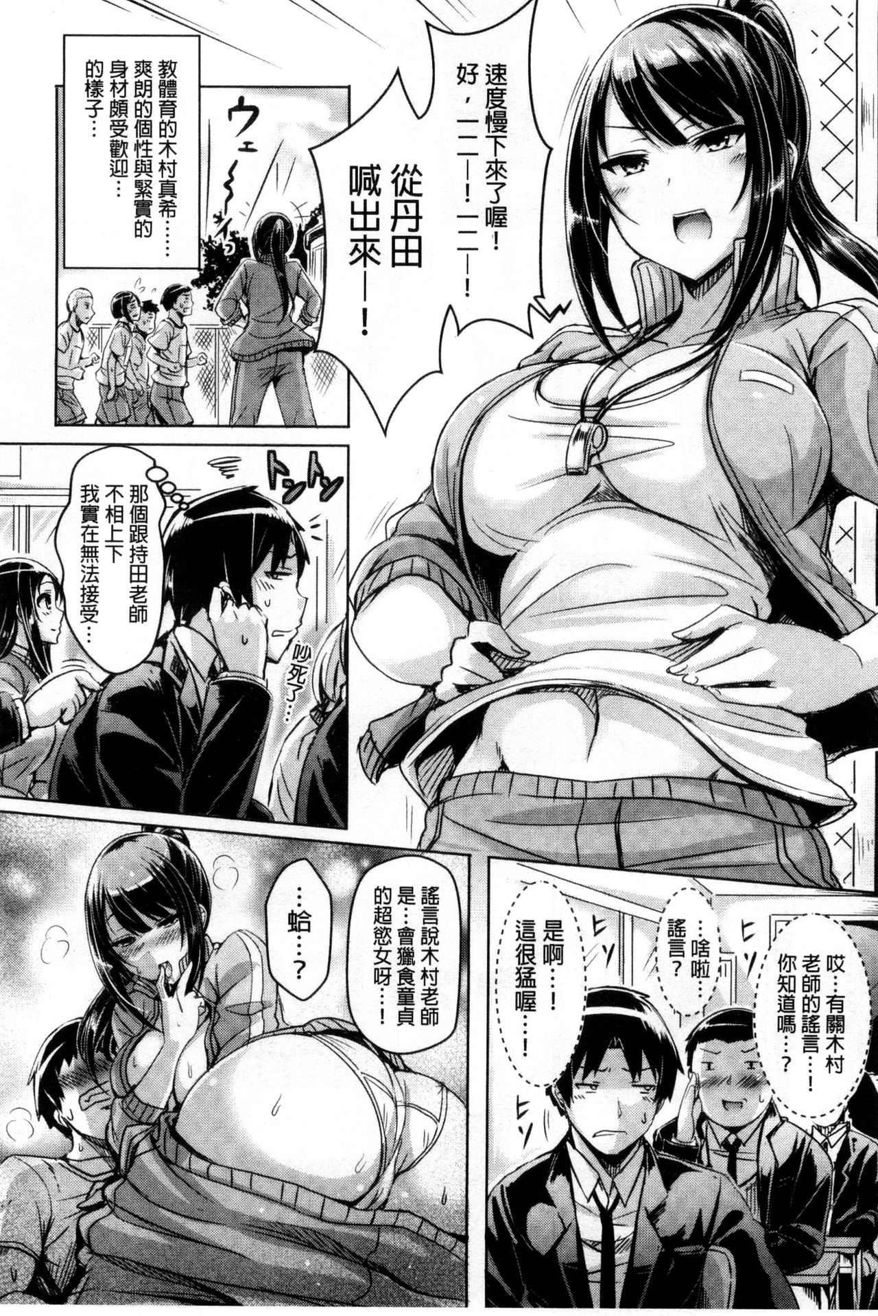 [オクモト悠太] 乳恋![中国翻訳]