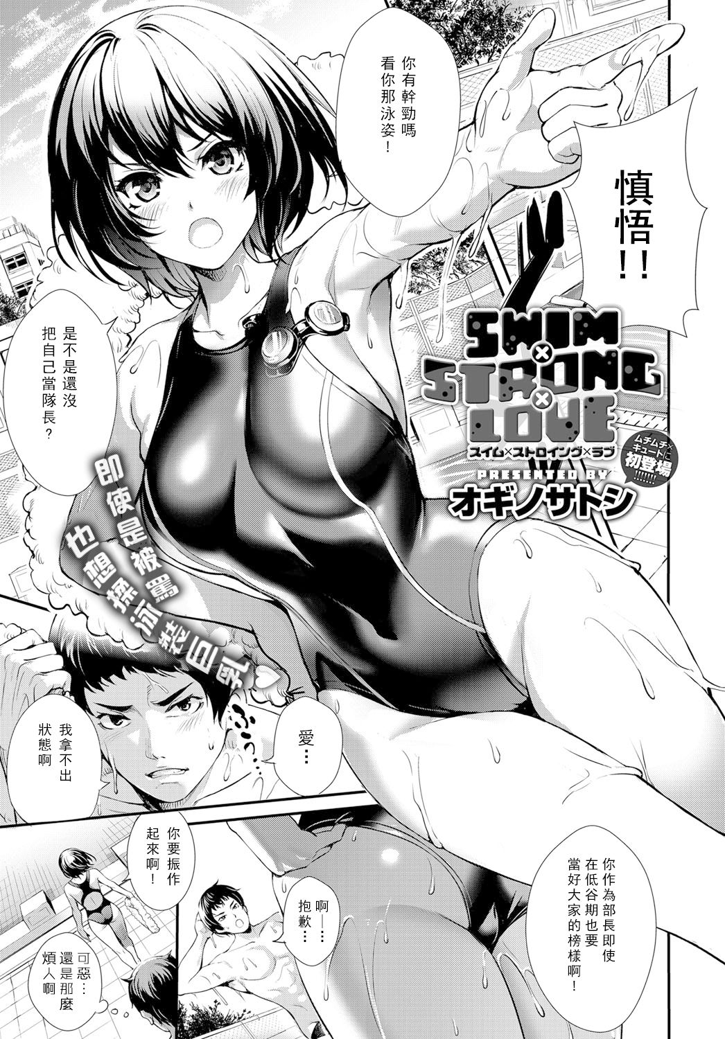 [オギノサトシ] SWIM×STRONG×LOVE (COMIC アンスリウム 2019年1月号) [中国翻訳] [DL版]