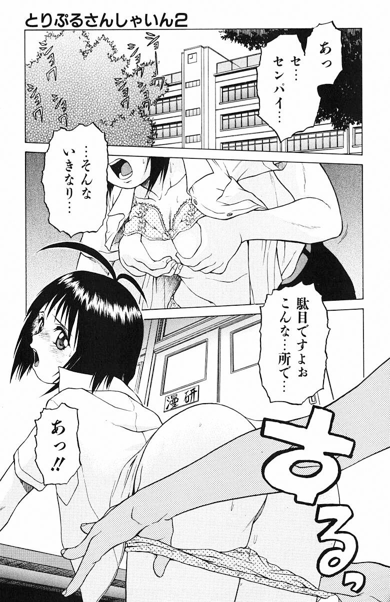 [幸田朋弘] とりぷるさんしゃいん