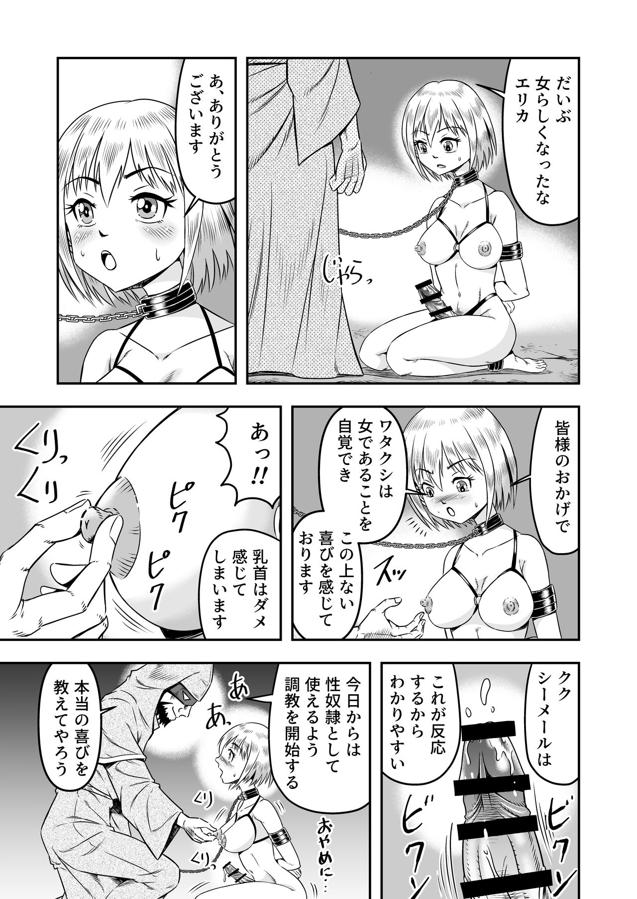 [原胡来のマンガ部屋 (原胡来)] 誑された騎士 シーメール奴隷として蹂躙されて