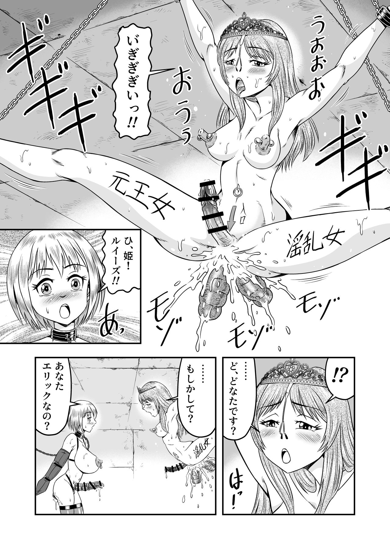[原胡来のマンガ部屋 (原胡来)] 誑された騎士 シーメール奴隷として蹂躙されて