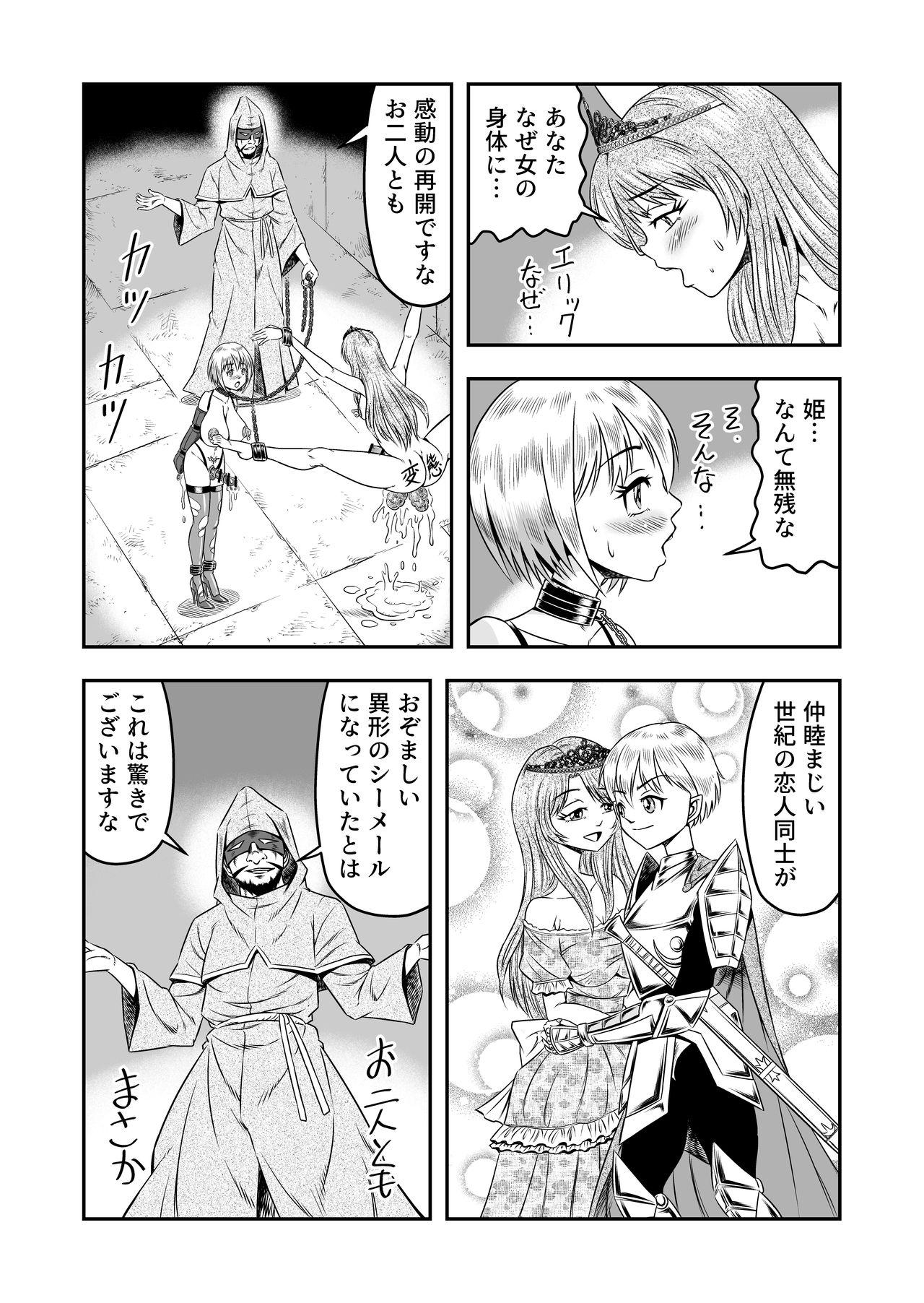 [原胡来のマンガ部屋 (原胡来)] 誑された騎士 シーメール奴隷として蹂躙されて